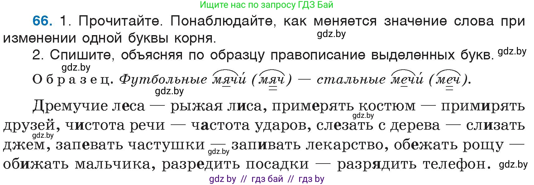 Русский язык, 6 класс Учебник, авторы: Мурина Лариса Александровна, Игнатович Татьяна Владимировна, Жадейко Жанна Фёдоровна, издательство Национальный институт образования, Минск, 2020, страница 37, номер 66, Условие