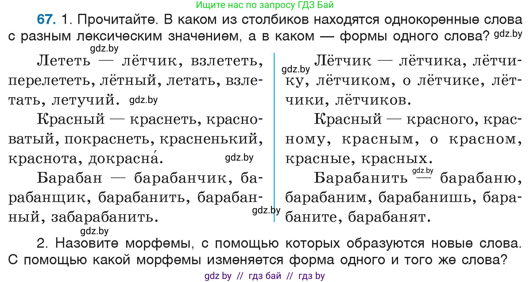 Русский язык, 6 класс Учебник, авторы: Мурина Лариса Александровна, Игнатович Татьяна Владимировна, Жадейко Жанна Фёдоровна, издательство Национальный институт образования, Минск, 2020, страница 37, номер 67, Условие