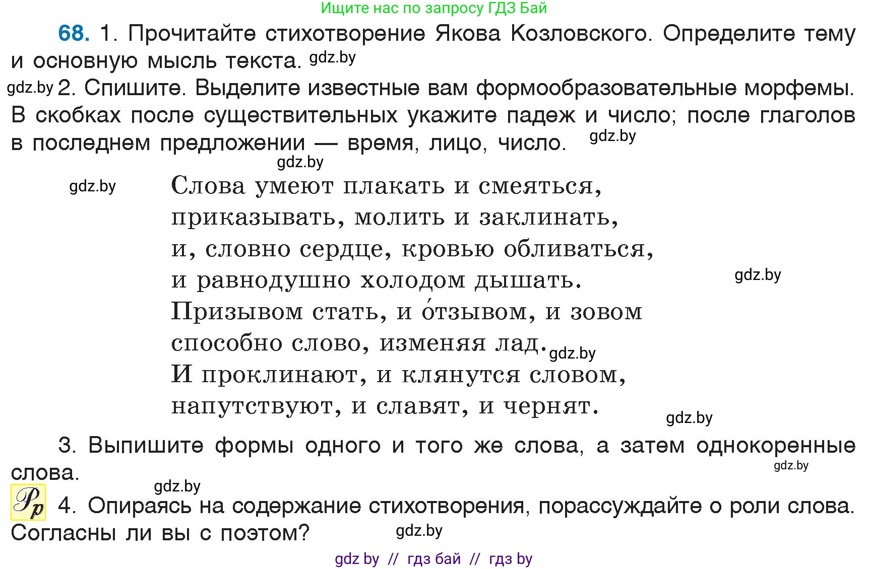 Русский язык, 6 класс Учебник, авторы: Мурина Лариса Александровна, Игнатович Татьяна Владимировна, Жадейко Жанна Фёдоровна, издательство Национальный институт образования, Минск, 2020, страница 38, номер 68, Условие