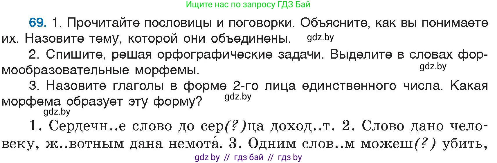 Русский язык, 6 класс Учебник, авторы: Мурина Лариса Александровна, Игнатович Татьяна Владимировна, Жадейко Жанна Фёдоровна, издательство Национальный институт образования, Минск, 2020, страница 38, номер 69, Условие