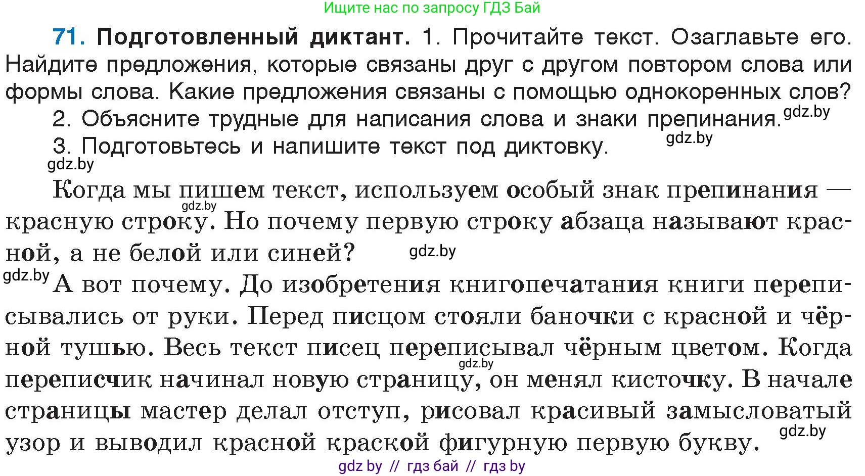 Русский язык, 6 класс Учебник, авторы: Мурина Лариса Александровна, Игнатович Татьяна Владимировна, Жадейко Жанна Фёдоровна, издательство Национальный институт образования, Минск, 2020, страница 39, номер 71, Условие