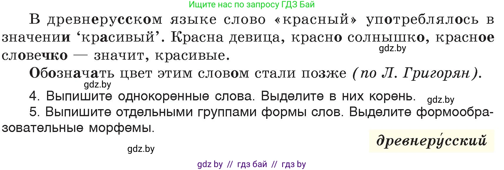 Русский язык, 6 класс Учебник, авторы: Мурина Лариса Александровна, Игнатович Татьяна Владимировна, Жадейко Жанна Фёдоровна, издательство Национальный институт образования, Минск, 2020, страница 39, номер 71, Условие (продолжение 2)
