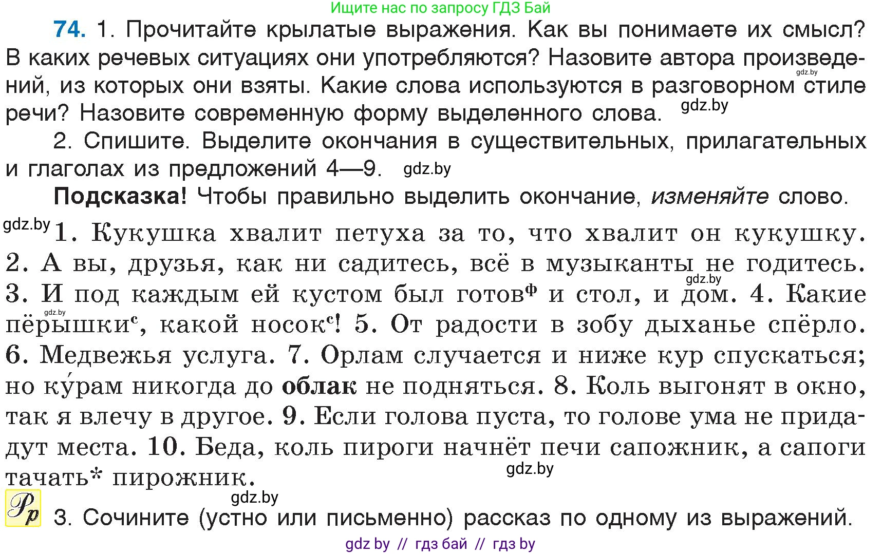 Русский язык, 6 класс Учебник, авторы: Мурина Лариса Александровна, Игнатович Татьяна Владимировна, Жадейко Жанна Фёдоровна, издательство Национальный институт образования, Минск, 2020, страница 41, номер 74, Условие