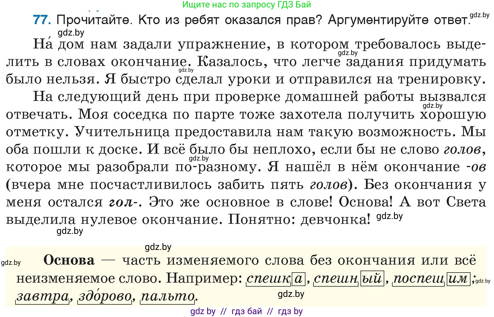 Русский язык, 6 класс Учебник, авторы: Мурина Лариса Александровна, Игнатович Татьяна Владимировна, Жадейко Жанна Фёдоровна, издательство Национальный институт образования, Минск, 2020, страница 42, номер 77, Условие