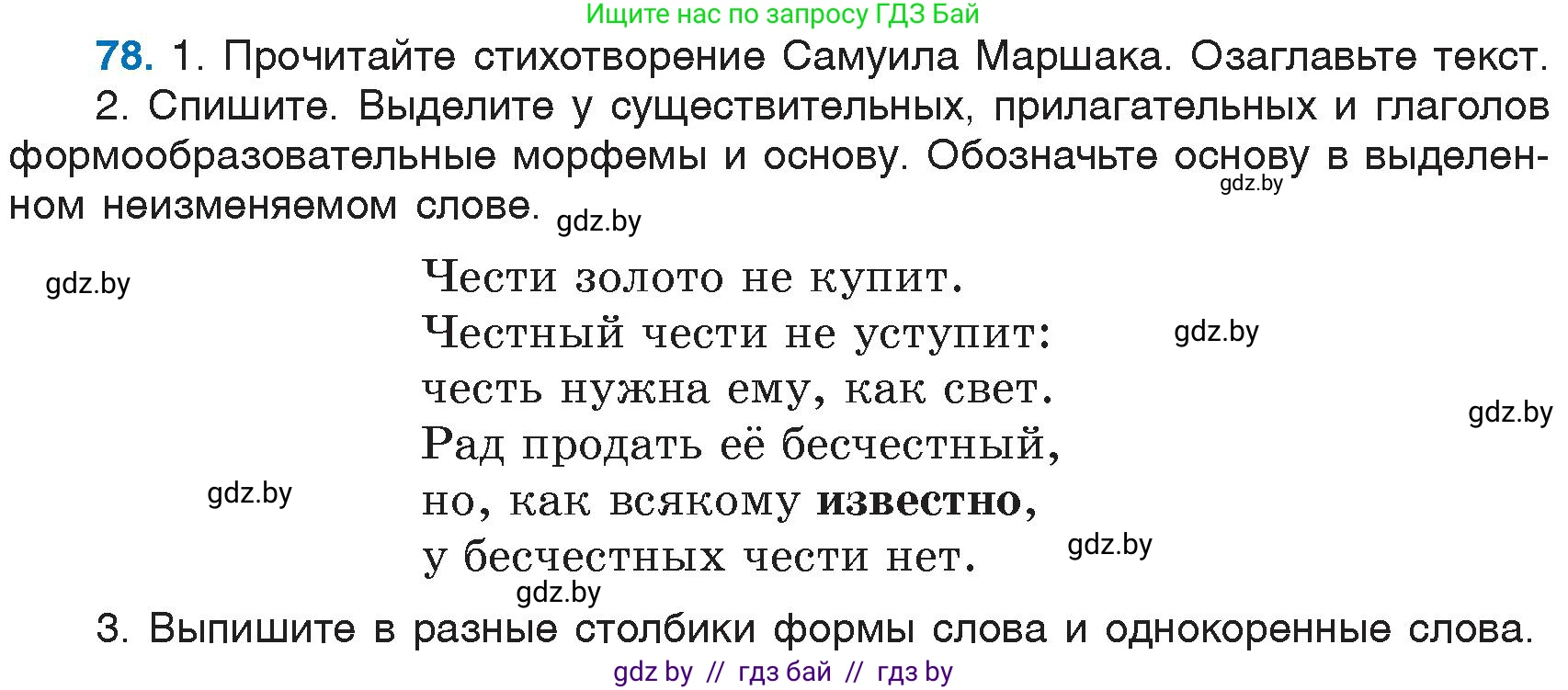 Русский язык, 6 класс Учебник, авторы: Мурина Лариса Александровна, Игнатович Татьяна Владимировна, Жадейко Жанна Фёдоровна, издательство Национальный институт образования, Минск, 2020, страница 43, номер 78, Условие
