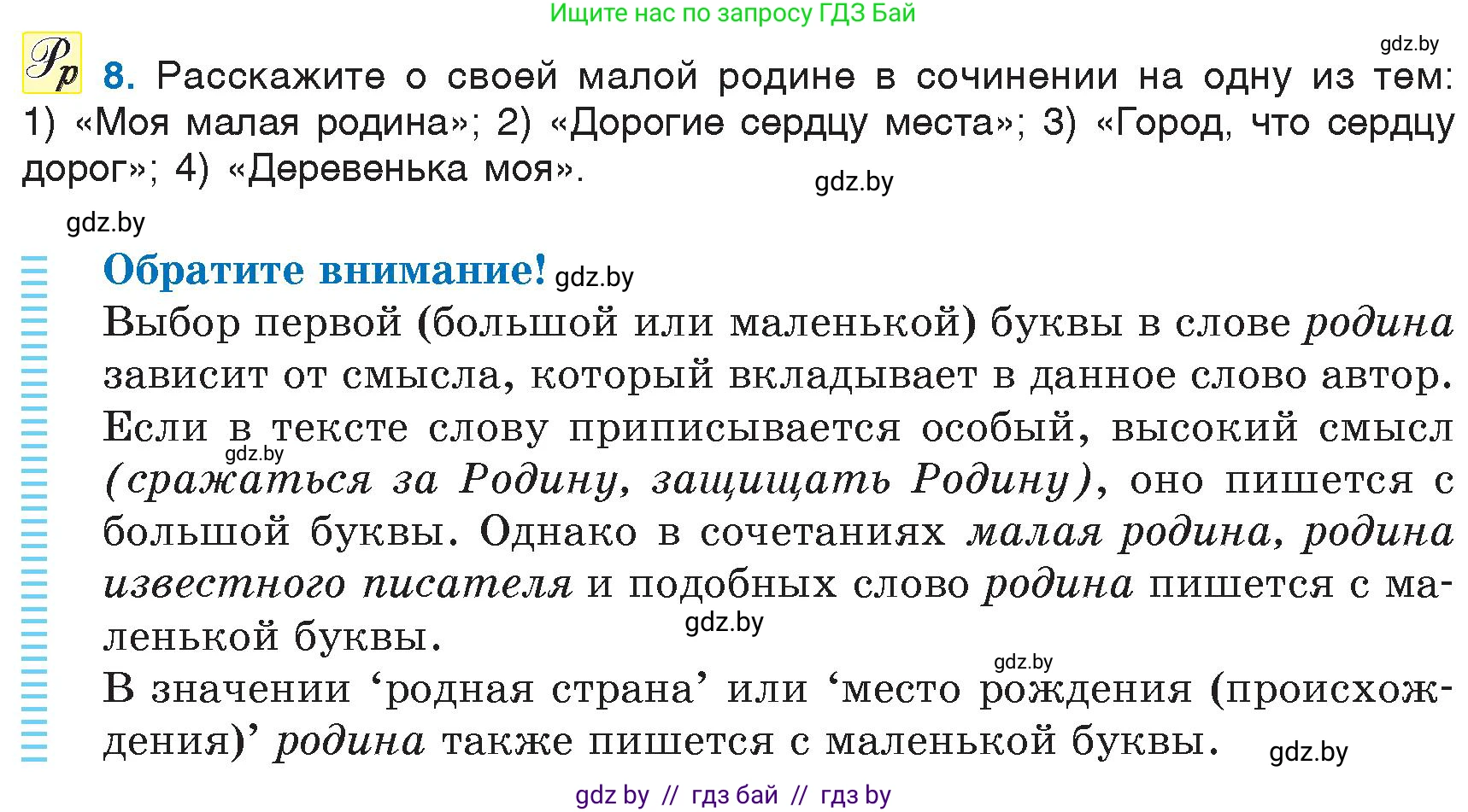 Русский язык, 6 класс Учебник, авторы: Мурина Лариса Александровна, Игнатович Татьяна Владимировна, Жадейко Жанна Фёдоровна, издательство Национальный институт образования, Минск, 2020, страница 7, номер 8, Условие