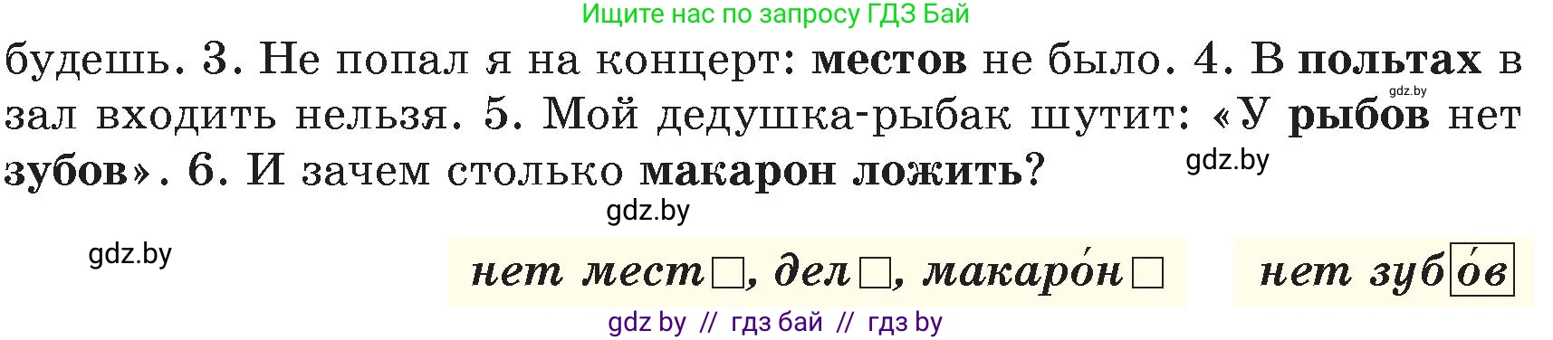 Русский язык, 6 класс Учебник, авторы: Мурина Лариса Александровна, Игнатович Татьяна Владимировна, Жадейко Жанна Фёдоровна, издательство Национальный институт образования, Минск, 2020, страница 43, номер 80, Условие (продолжение 2)