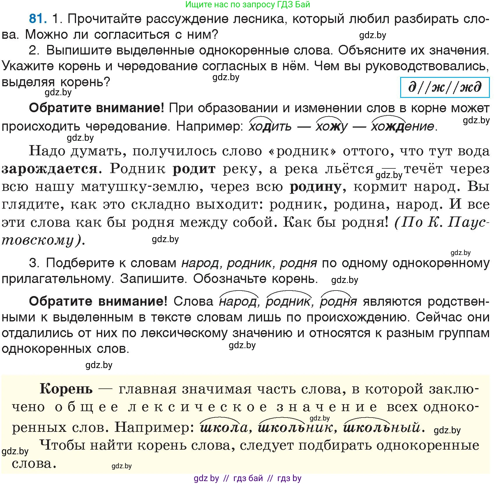 Русский язык, 6 класс Учебник, авторы: Мурина Лариса Александровна, Игнатович Татьяна Владимировна, Жадейко Жанна Фёдоровна, издательство Национальный институт образования, Минск, 2020, страница 44, номер 81, Условие