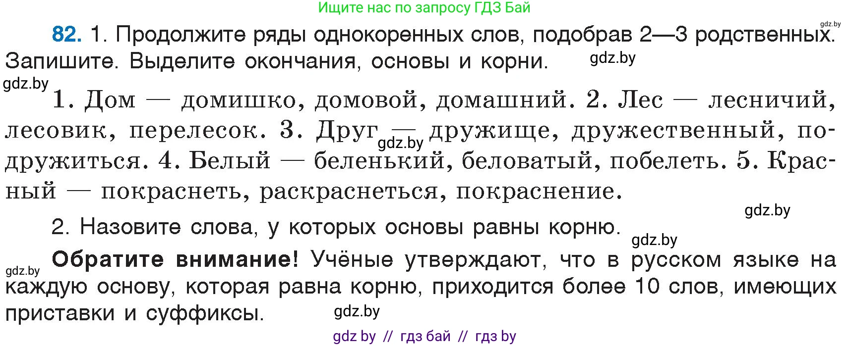 Русский язык, 6 класс Учебник, авторы: Мурина Лариса Александровна, Игнатович Татьяна Владимировна, Жадейко Жанна Фёдоровна, издательство Национальный институт образования, Минск, 2020, страница 45, номер 82, Условие