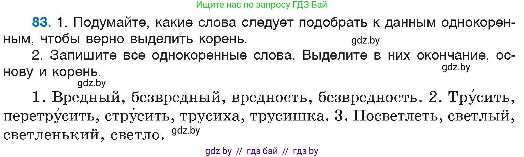 Русский язык, 6 класс Учебник, авторы: Мурина Лариса Александровна, Игнатович Татьяна Владимировна, Жадейко Жанна Фёдоровна, издательство Национальный институт образования, Минск, 2020, страница 45, номер 83, Условие