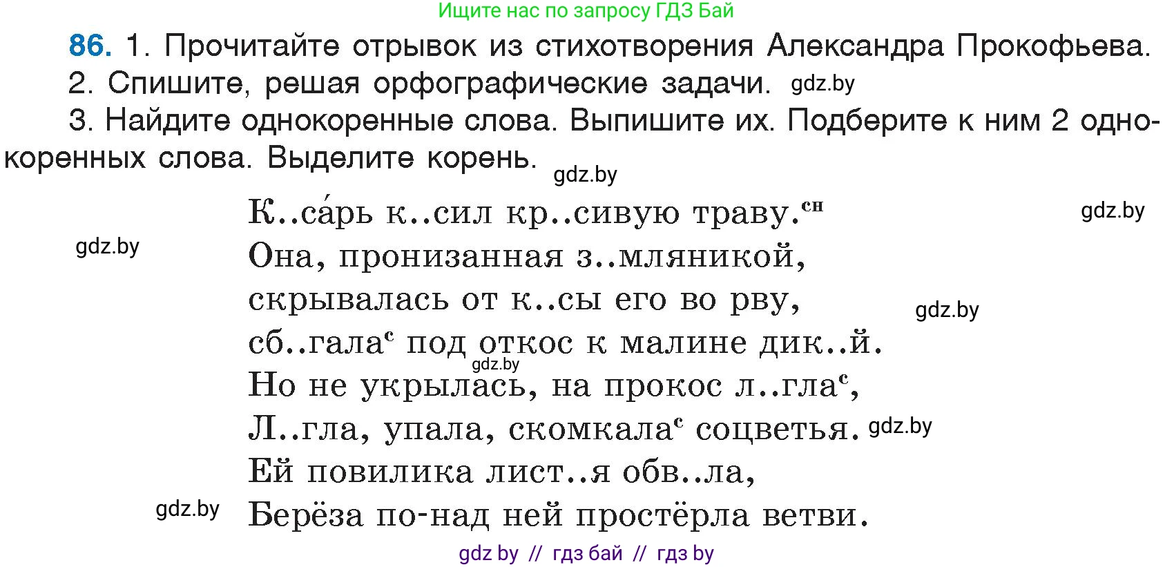 Русский язык, 6 класс Учебник, авторы: Мурина Лариса Александровна, Игнатович Татьяна Владимировна, Жадейко Жанна Фёдоровна, издательство Национальный институт образования, Минск, 2020, страница 46, номер 86, Условие