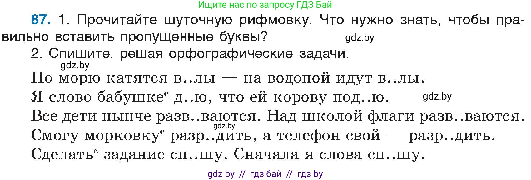 Русский язык, 6 класс Учебник, авторы: Мурина Лариса Александровна, Игнатович Татьяна Владимировна, Жадейко Жанна Фёдоровна, издательство Национальный институт образования, Минск, 2020, страница 46, номер 87, Условие