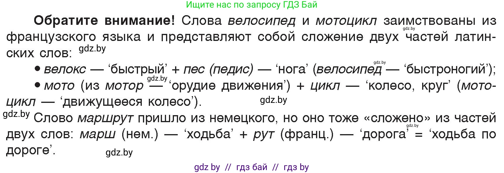 Русский язык, 6 класс Учебник, авторы: Мурина Лариса Александровна, Игнатович Татьяна Владимировна, Жадейко Жанна Фёдоровна, издательство Национальный институт образования, Минск, 2020, страница 47, номер 89, Условие (продолжение 2)