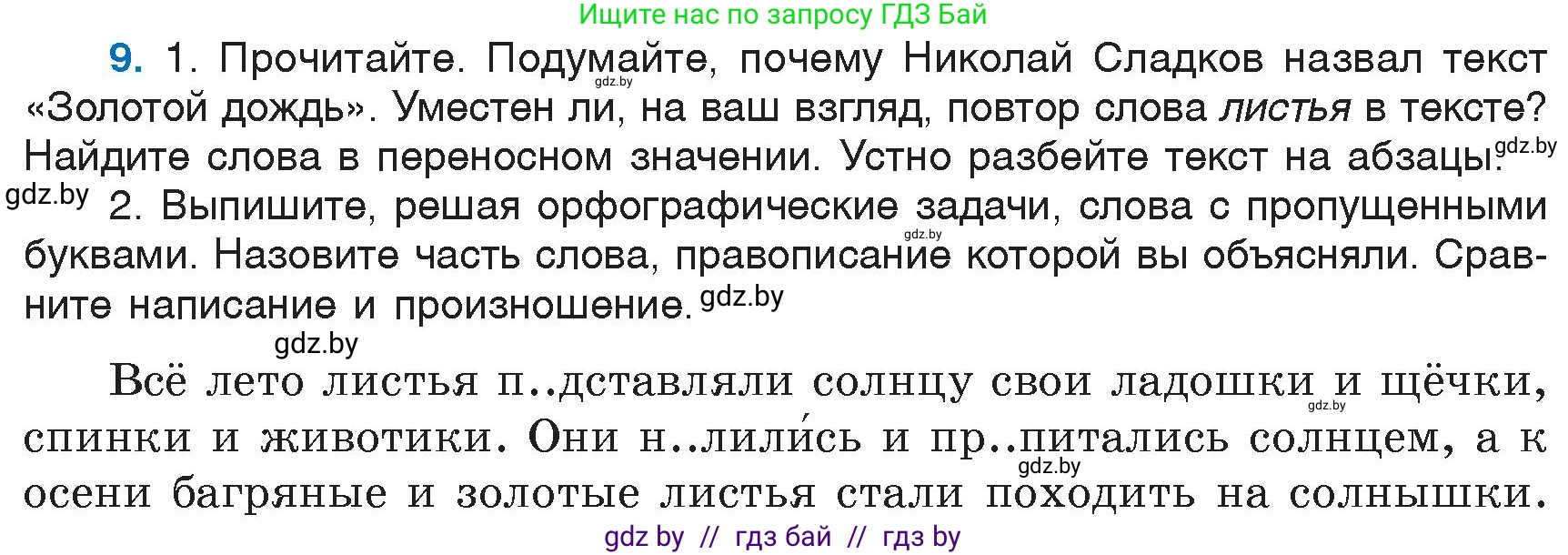 Русский язык, 6 класс Учебник, авторы: Мурина Лариса Александровна, Игнатович Татьяна Владимировна, Жадейко Жанна Фёдоровна, издательство Национальный институт образования, Минск, 2020, страница 7, номер 9, Условие
