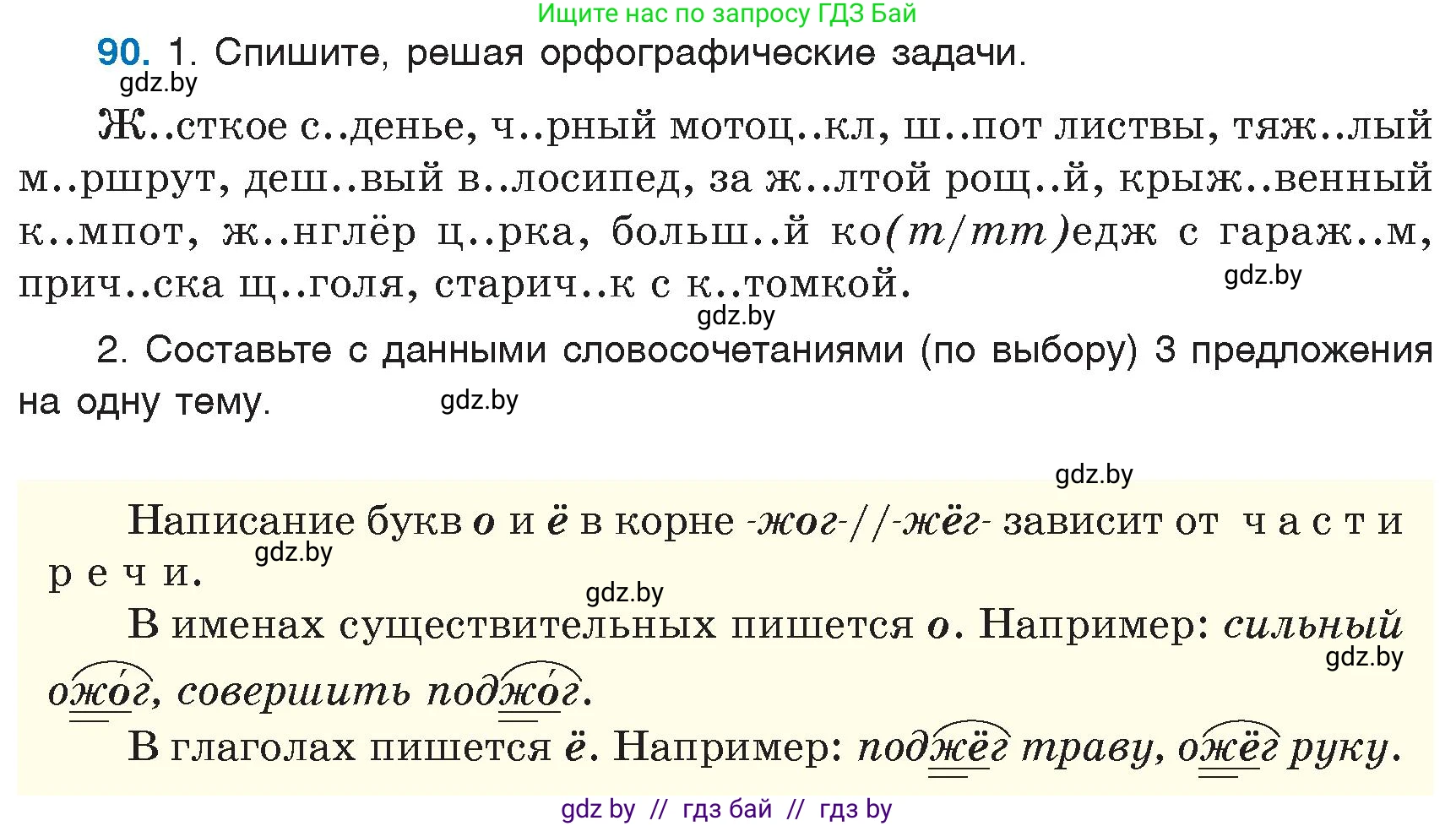 Русский язык, 6 класс Учебник, авторы: Мурина Лариса Александровна, Игнатович Татьяна Владимировна, Жадейко Жанна Фёдоровна, издательство Национальный институт образования, Минск, 2020, страница 48, номер 90, Условие