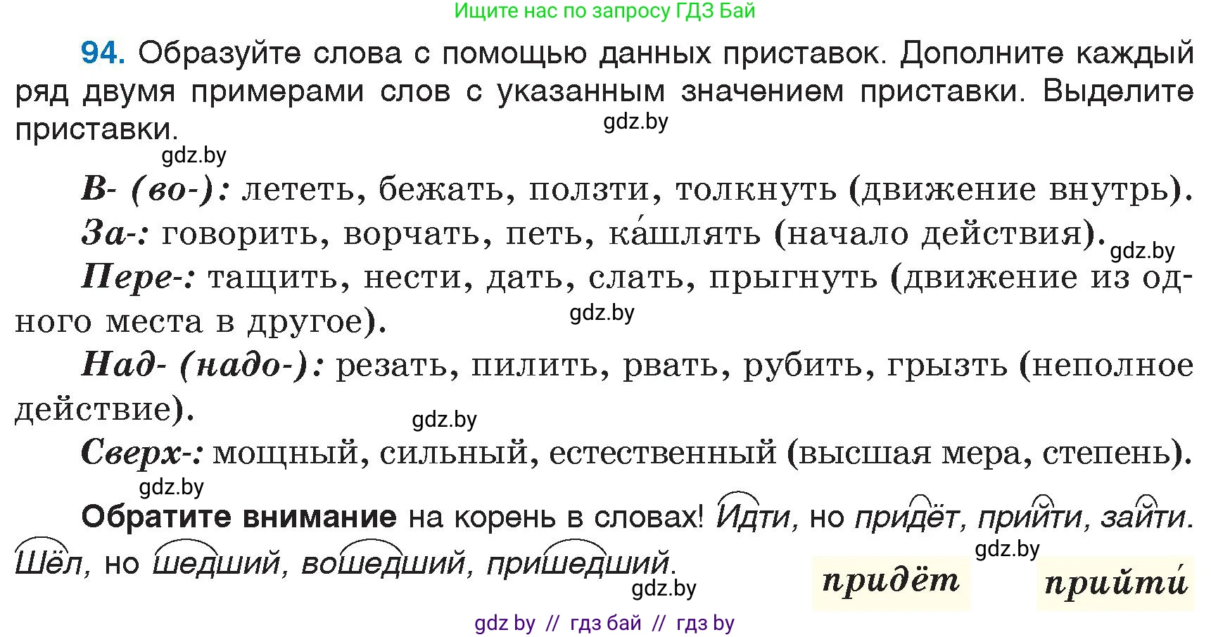 Русский язык, 6 класс Учебник, авторы: Мурина Лариса Александровна, Игнатович Татьяна Владимировна, Жадейко Жанна Фёдоровна, издательство Национальный институт образования, Минск, 2020, страница 50, номер 94, Условие