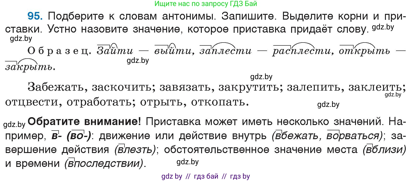 Русский язык, 6 класс Учебник, авторы: Мурина Лариса Александровна, Игнатович Татьяна Владимировна, Жадейко Жанна Фёдоровна, издательство Национальный институт образования, Минск, 2020, страница 50, номер 95, Условие