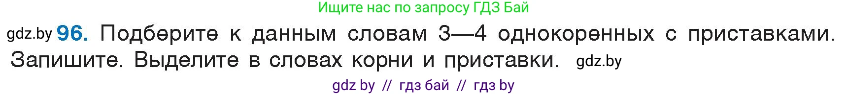 Русский язык, 6 класс Учебник, авторы: Мурина Лариса Александровна, Игнатович Татьяна Владимировна, Жадейко Жанна Фёдоровна, издательство Национальный институт образования, Минск, 2020, страница 50, номер 96, Условие