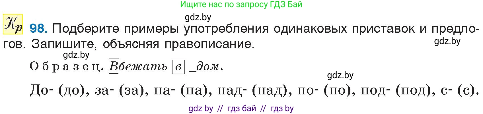 Русский язык, 6 класс Учебник, авторы: Мурина Лариса Александровна, Игнатович Татьяна Владимировна, Жадейко Жанна Фёдоровна, издательство Национальный институт образования, Минск, 2020, страница 51, номер 98, Условие