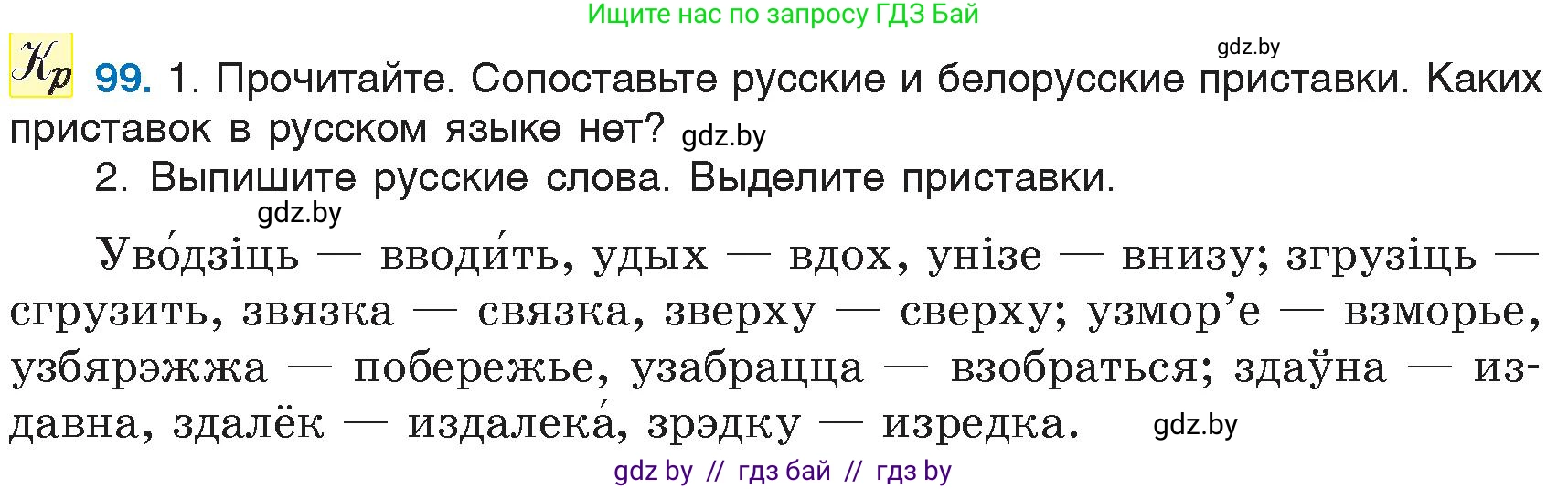 Русский язык, 6 класс Учебник, авторы: Мурина Лариса Александровна, Игнатович Татьяна Владимировна, Жадейко Жанна Фёдоровна, издательство Национальный институт образования, Минск, 2020, страница 51, номер 99, Условие