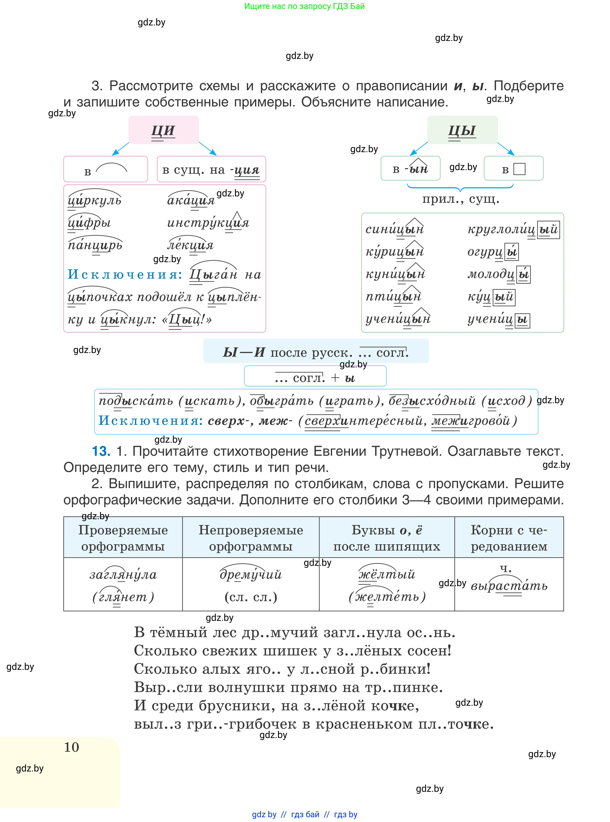 Русский язык, 6 класс Учебник, авторы: Мурина Лариса Александровна, Игнатович Татьяна Владимировна, Жадейко Жанна Фёдоровна, издательство Национальный институт образования, Минск, 2020, страница 10