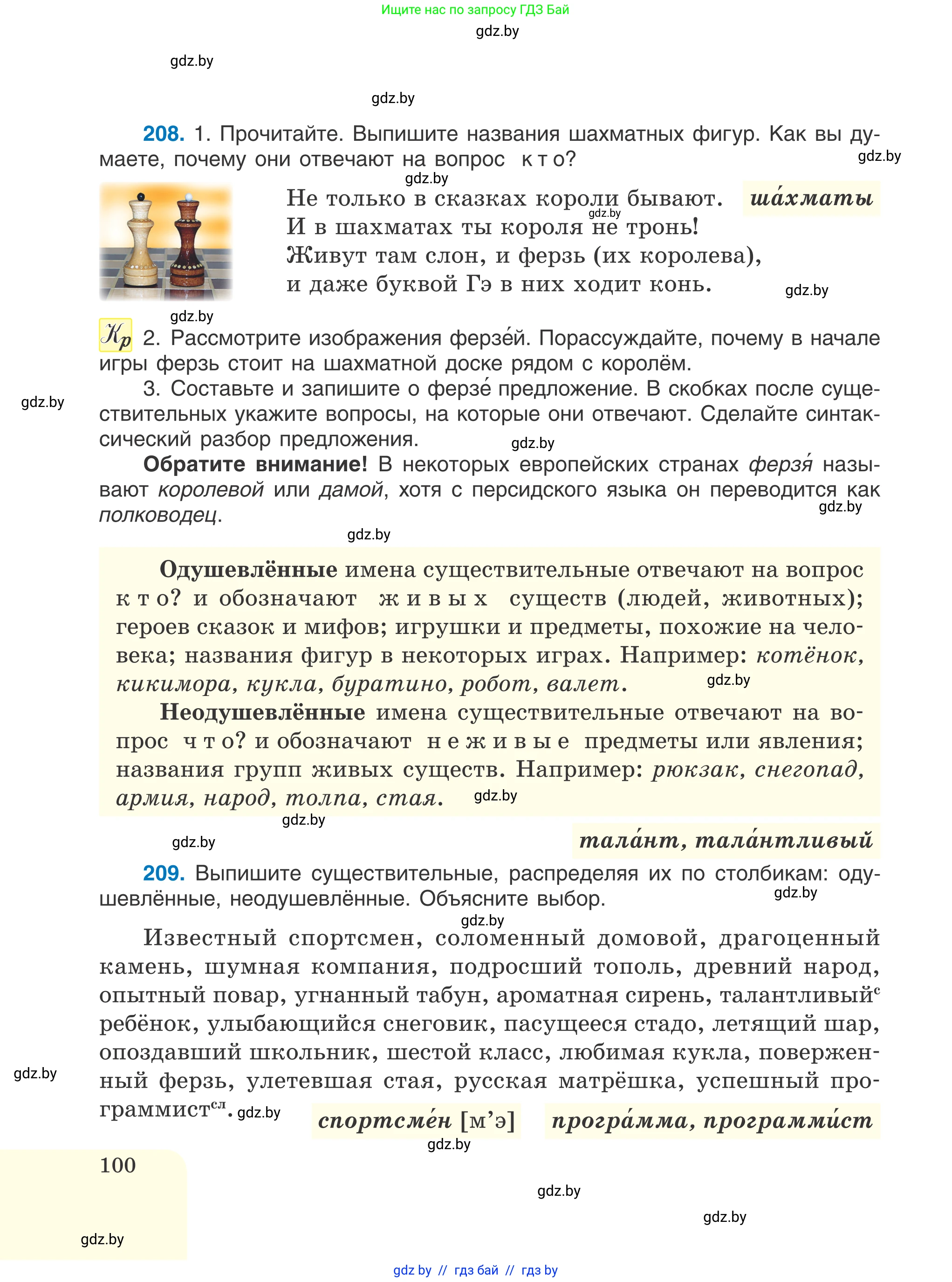 Русский язык, 6 класс Учебник, авторы: Мурина Лариса Александровна, Игнатович Татьяна Владимировна, Жадейко Жанна Фёдоровна, издательство Национальный институт образования, Минск, 2020, страница 100