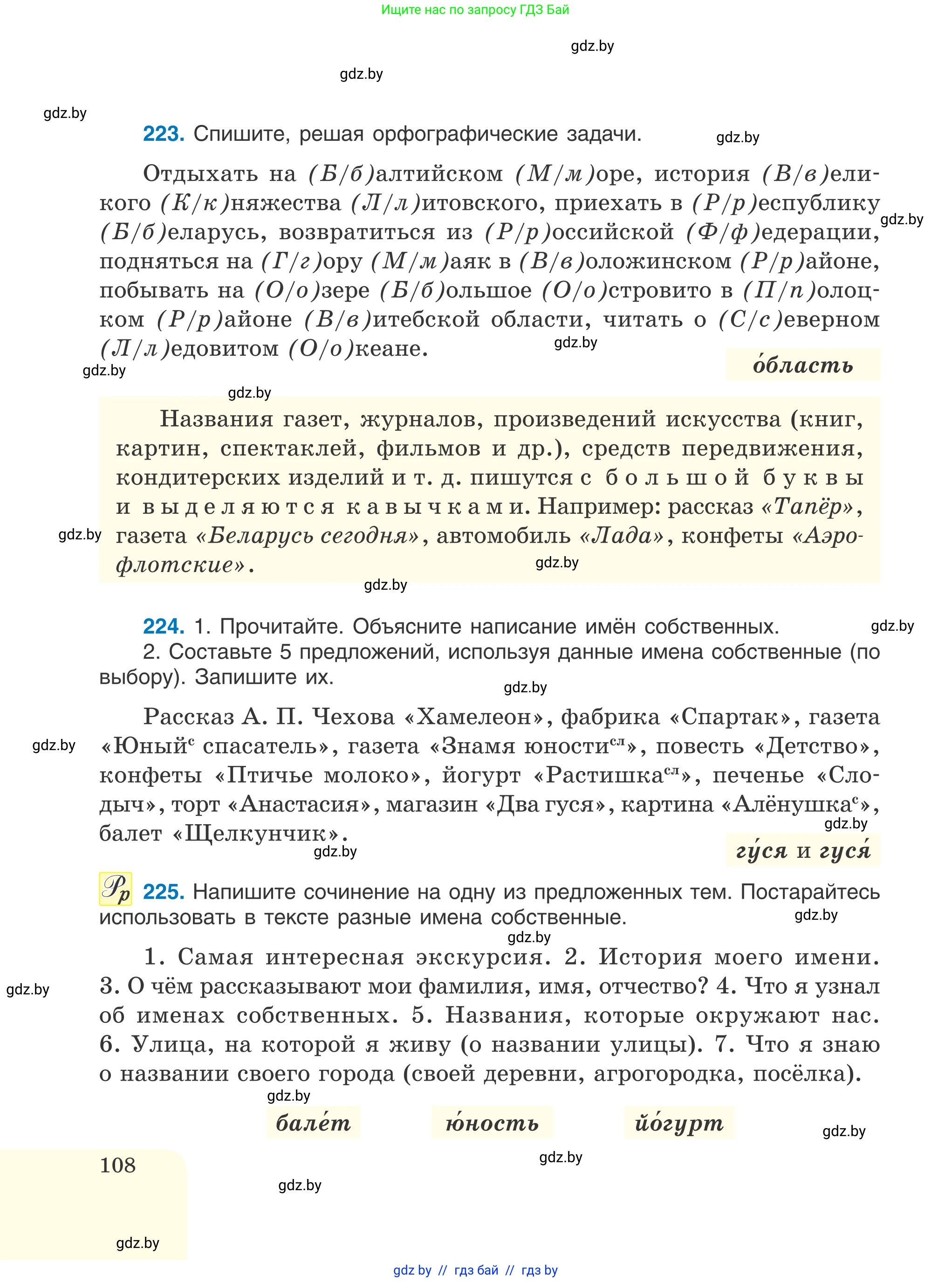 Русский язык, 6 класс Учебник, авторы: Мурина Лариса Александровна, Игнатович Татьяна Владимировна, Жадейко Жанна Фёдоровна, издательство Национальный институт образования, Минск, 2020, страница 108