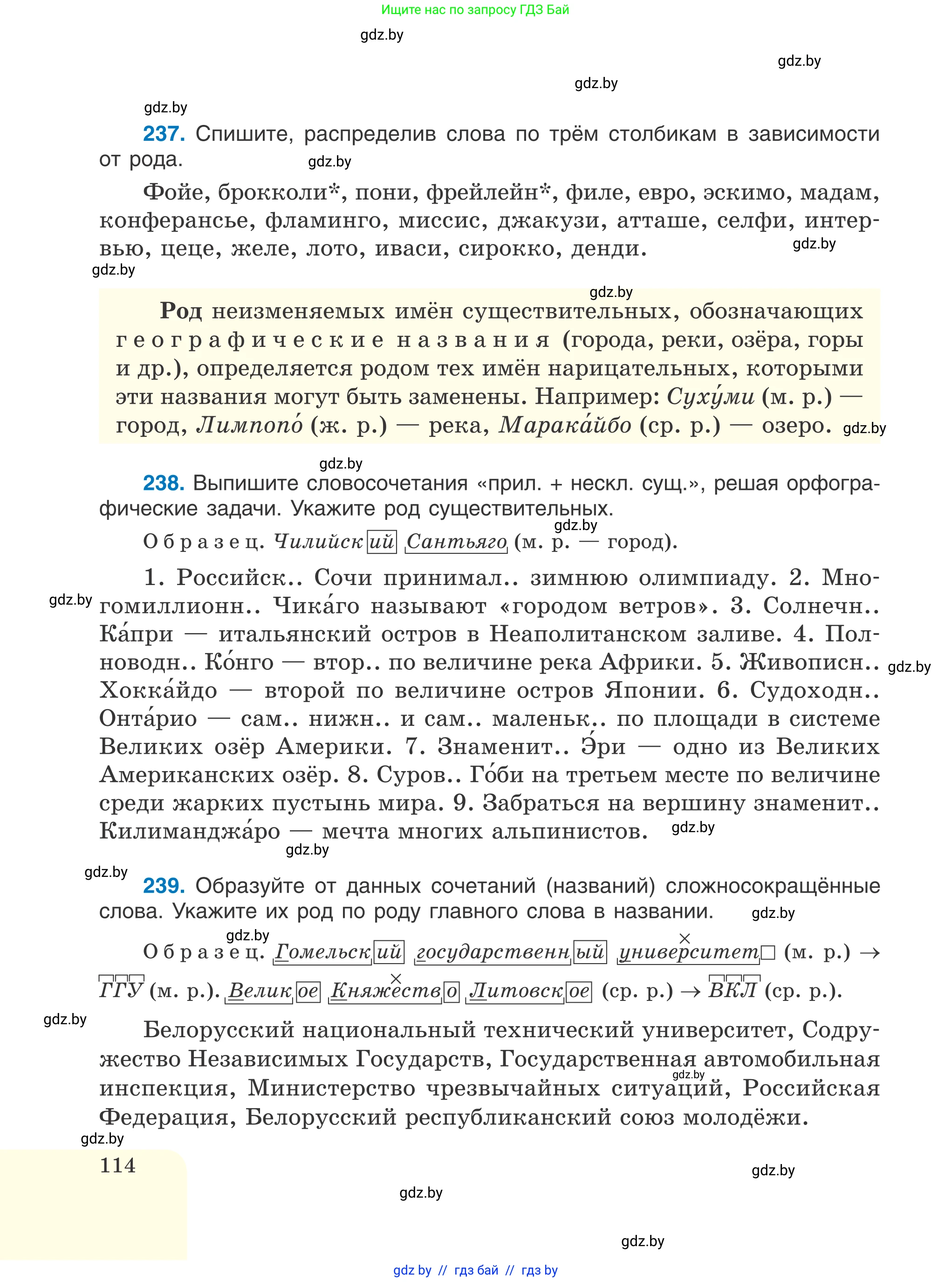 Русский язык, 6 класс Учебник, авторы: Мурина Лариса Александровна, Игнатович Татьяна Владимировна, Жадейко Жанна Фёдоровна, издательство Национальный институт образования, Минск, 2020, страница 114