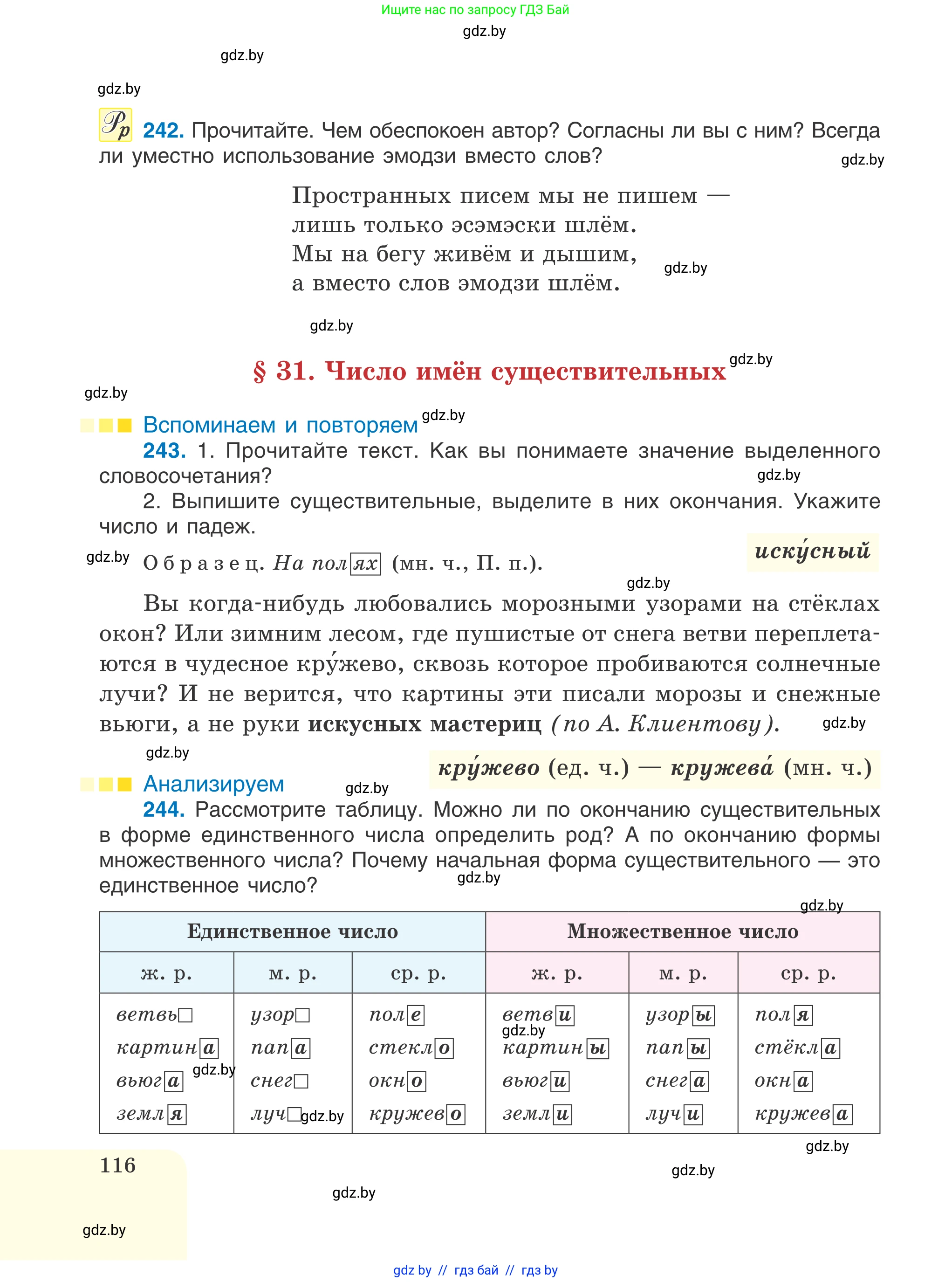 Русский язык, 6 класс Учебник, авторы: Мурина Лариса Александровна, Игнатович Татьяна Владимировна, Жадейко Жанна Фёдоровна, издательство Национальный институт образования, Минск, 2020, страница 116