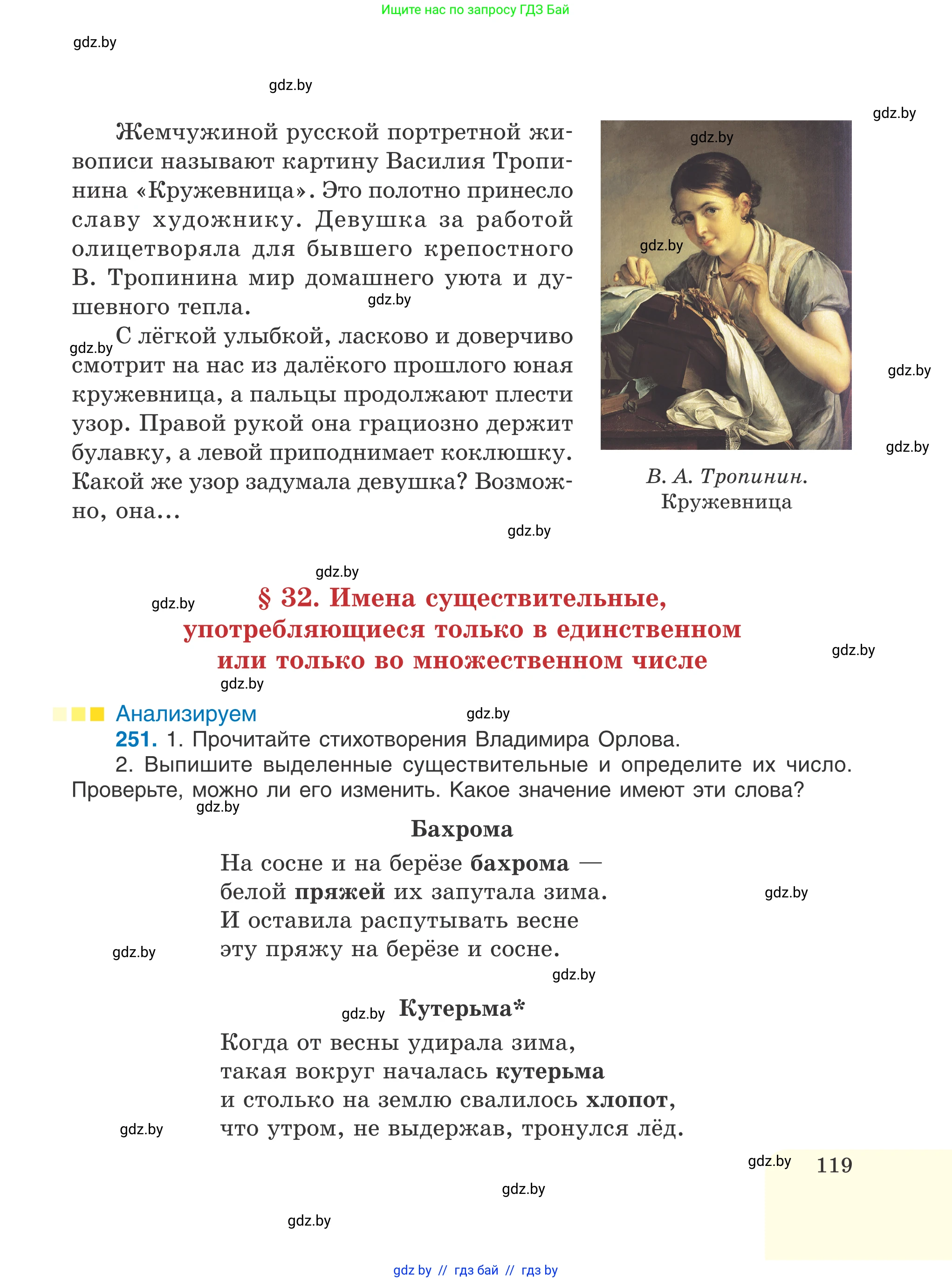 Русский язык, 6 класс Учебник, авторы: Мурина Лариса Александровна, Игнатович Татьяна Владимировна, Жадейко Жанна Фёдоровна, издательство Национальный институт образования, Минск, 2020, страница 119