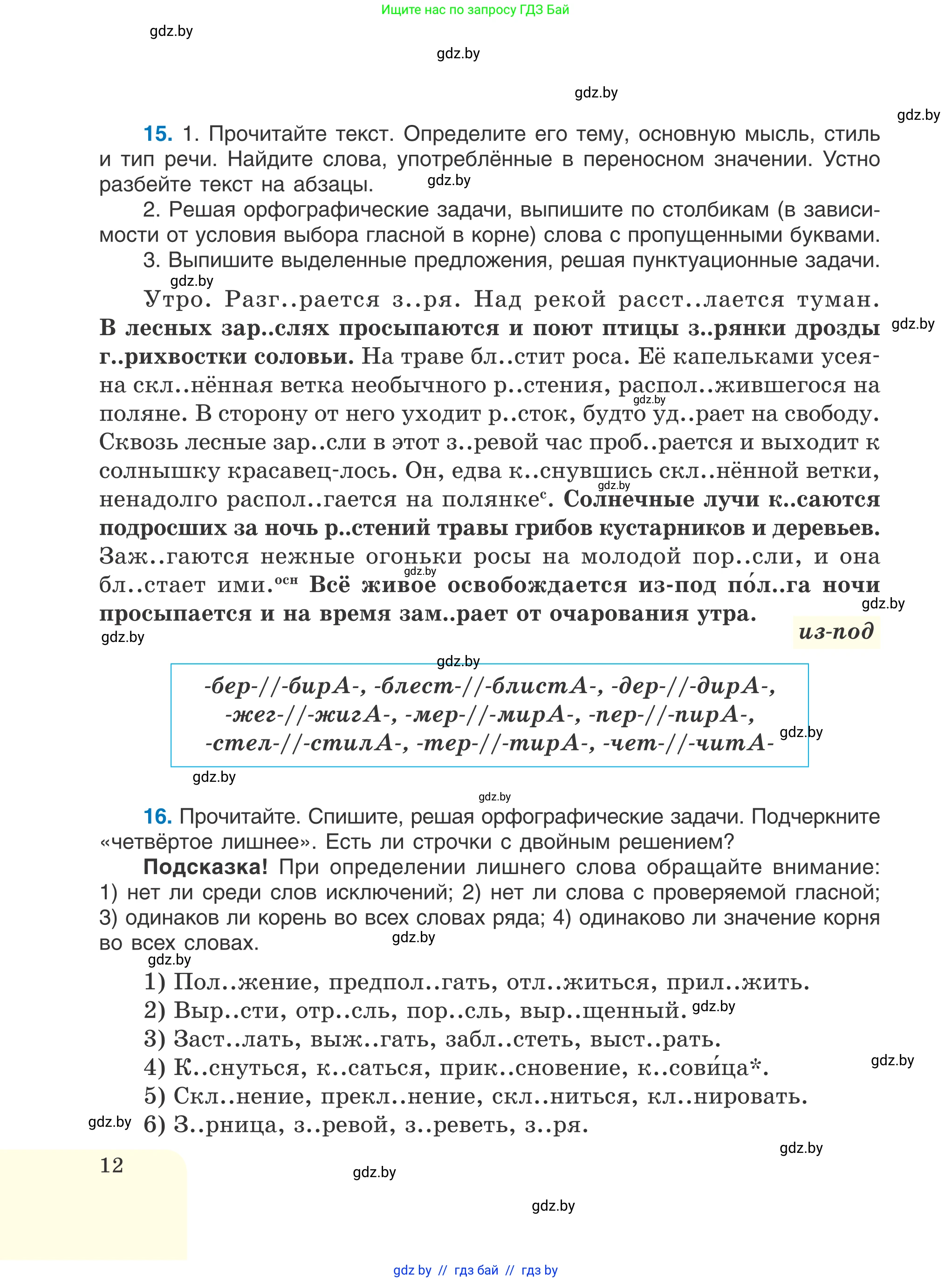Русский язык, 6 класс Учебник, авторы: Мурина Лариса Александровна, Игнатович Татьяна Владимировна, Жадейко Жанна Фёдоровна, издательство Национальный институт образования, Минск, 2020, страница 12