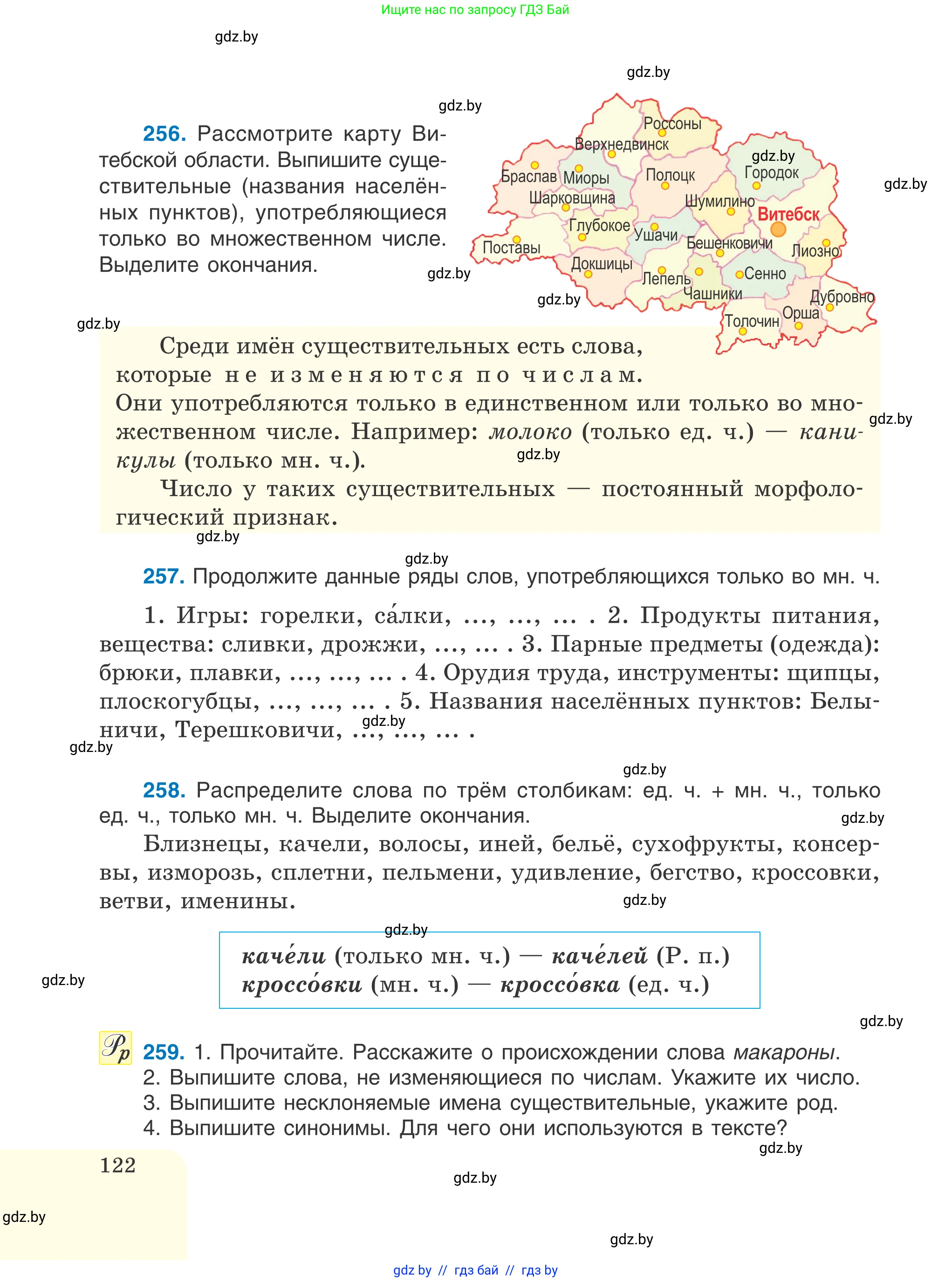 Русский язык, 6 класс Учебник, авторы: Мурина Лариса Александровна, Игнатович Татьяна Владимировна, Жадейко Жанна Фёдоровна, издательство Национальный институт образования, Минск, 2020, страница 122
