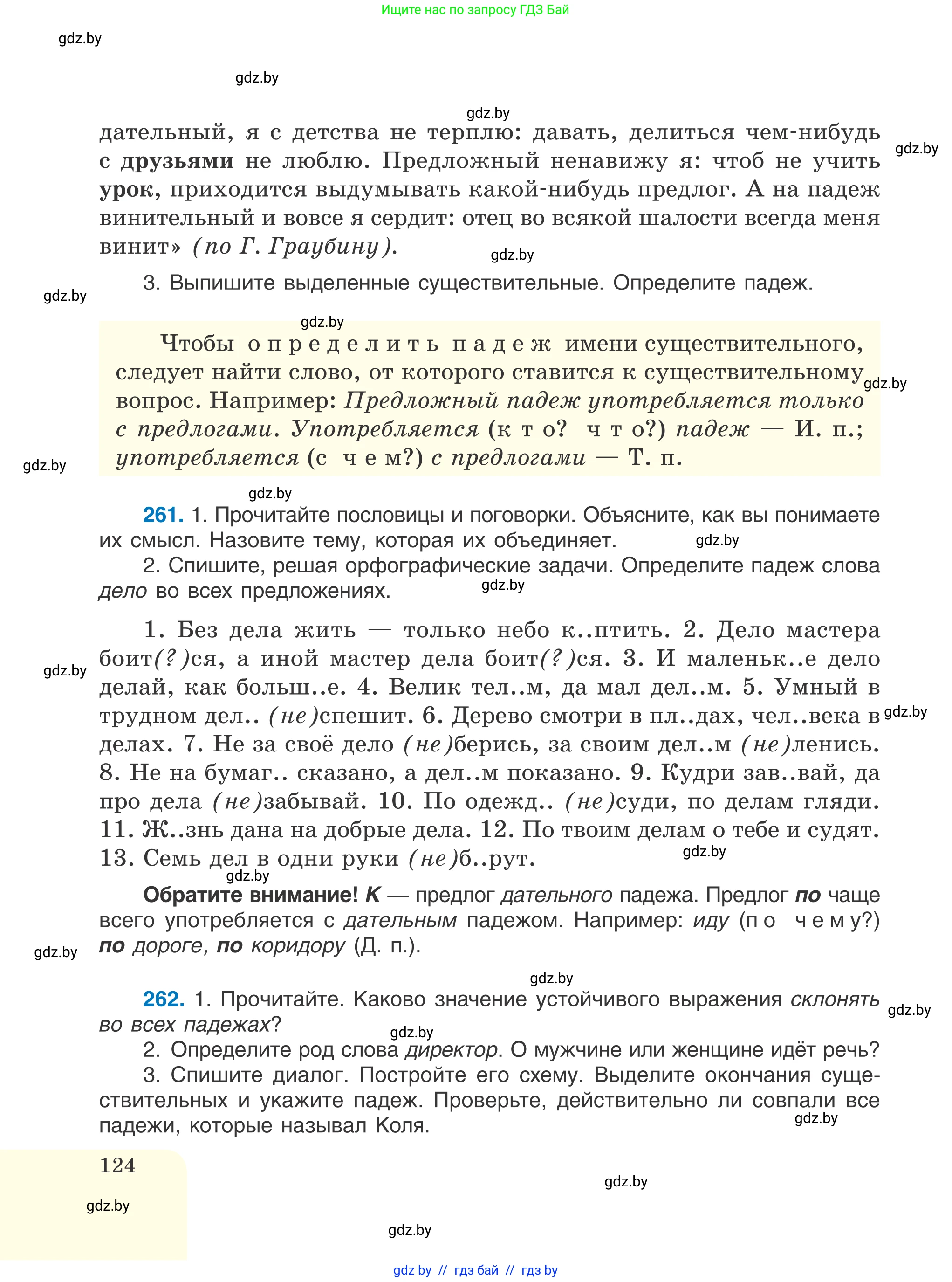 Русский язык, 6 класс Учебник, авторы: Мурина Лариса Александровна, Игнатович Татьяна Владимировна, Жадейко Жанна Фёдоровна, издательство Национальный институт образования, Минск, 2020, страница 124