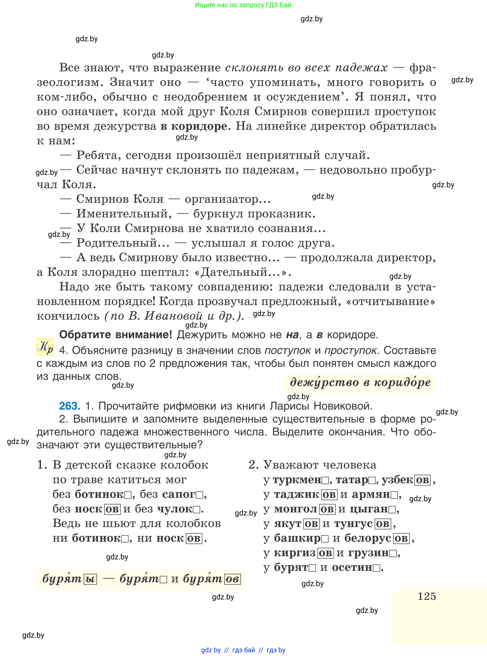 Русский язык, 6 класс Учебник, авторы: Мурина Лариса Александровна, Игнатович Татьяна Владимировна, Жадейко Жанна Фёдоровна, издательство Национальный институт образования, Минск, 2020, страница 125