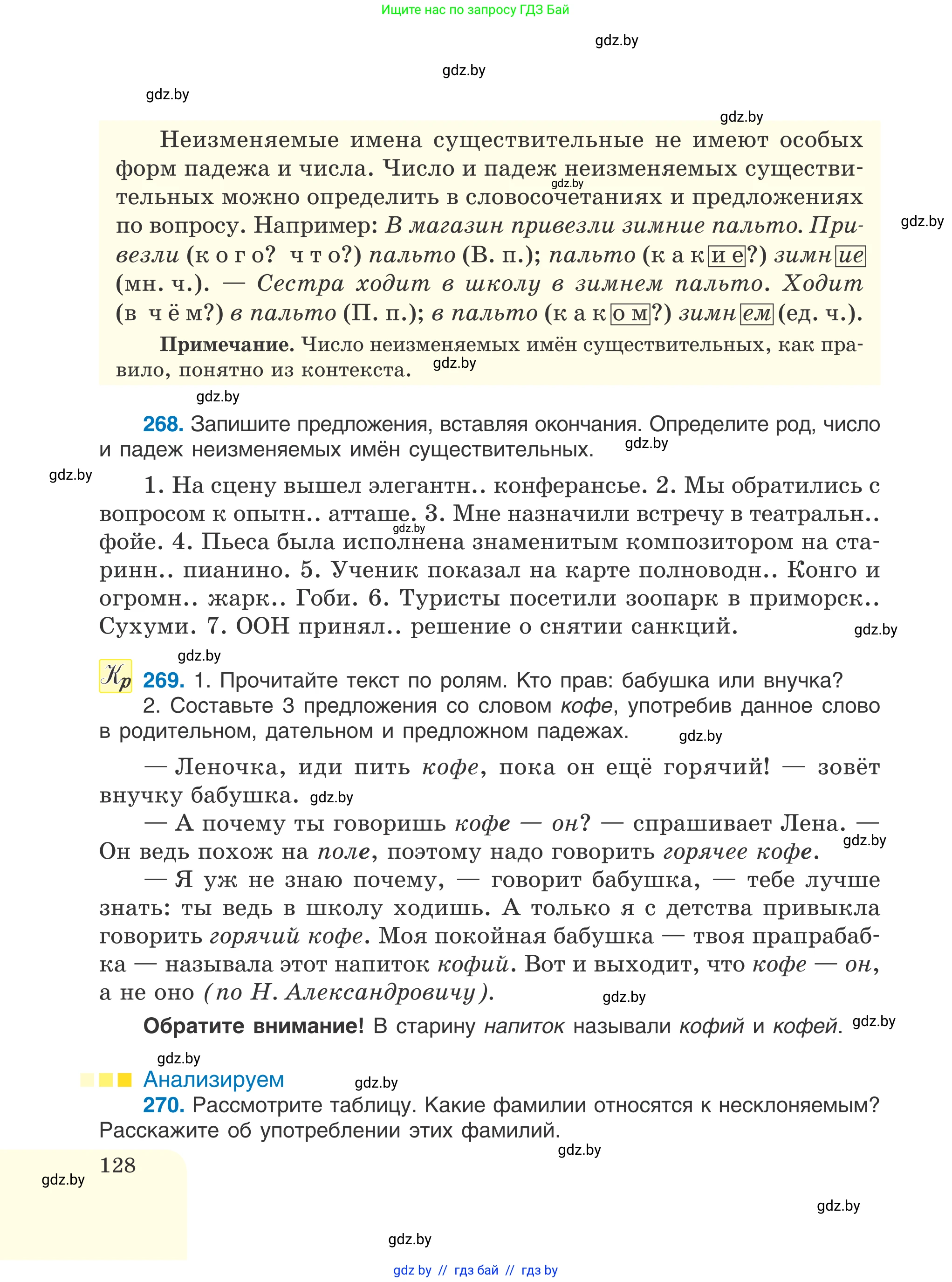 Русский язык, 6 класс Учебник, авторы: Мурина Лариса Александровна, Игнатович Татьяна Владимировна, Жадейко Жанна Фёдоровна, издательство Национальный институт образования, Минск, 2020, страница 128