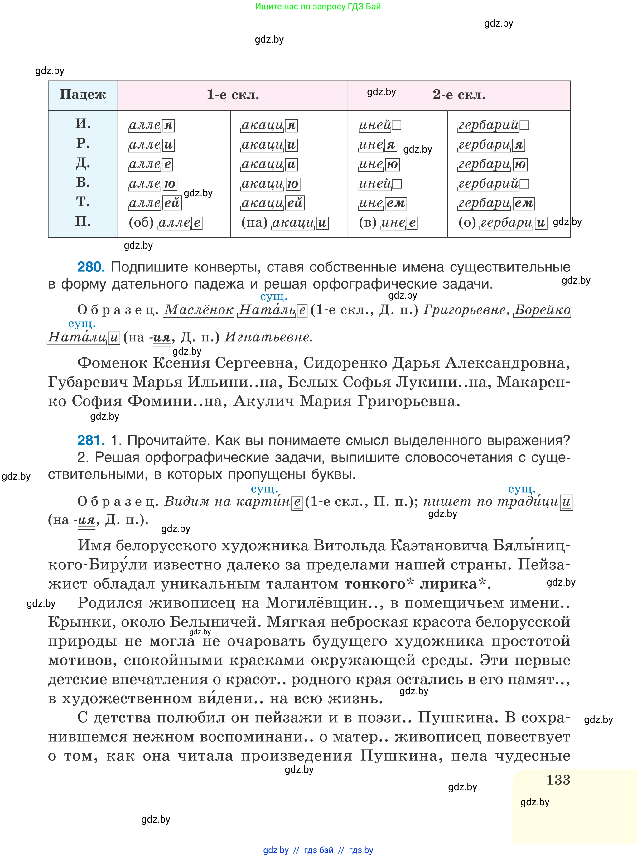 Русский язык, 6 класс Учебник, авторы: Мурина Лариса Александровна, Игнатович Татьяна Владимировна, Жадейко Жанна Фёдоровна, издательство Национальный институт образования, Минск, 2020, страница 133