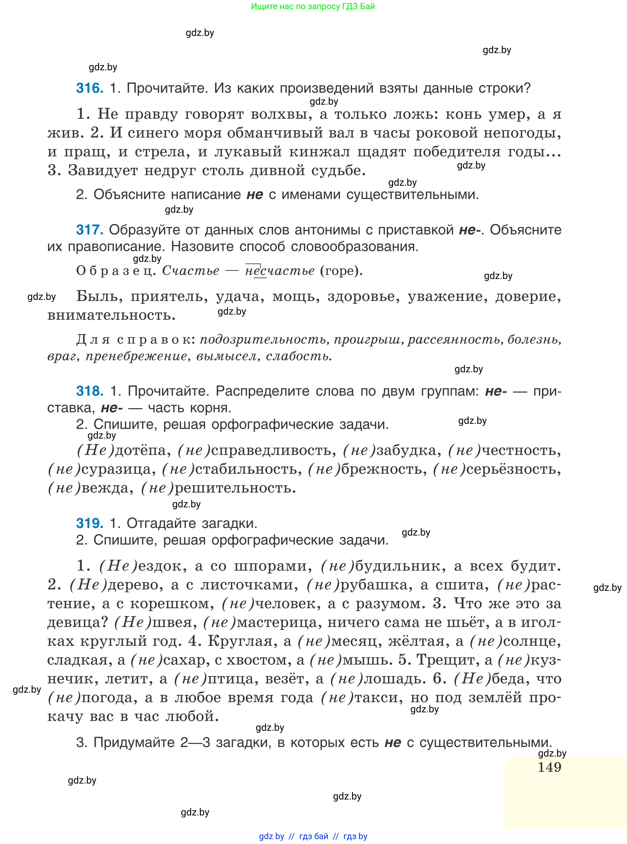 Русский язык, 6 класс Учебник, авторы: Мурина Лариса Александровна, Игнатович Татьяна Владимировна, Жадейко Жанна Фёдоровна, издательство Национальный институт образования, Минск, 2020, страница 149