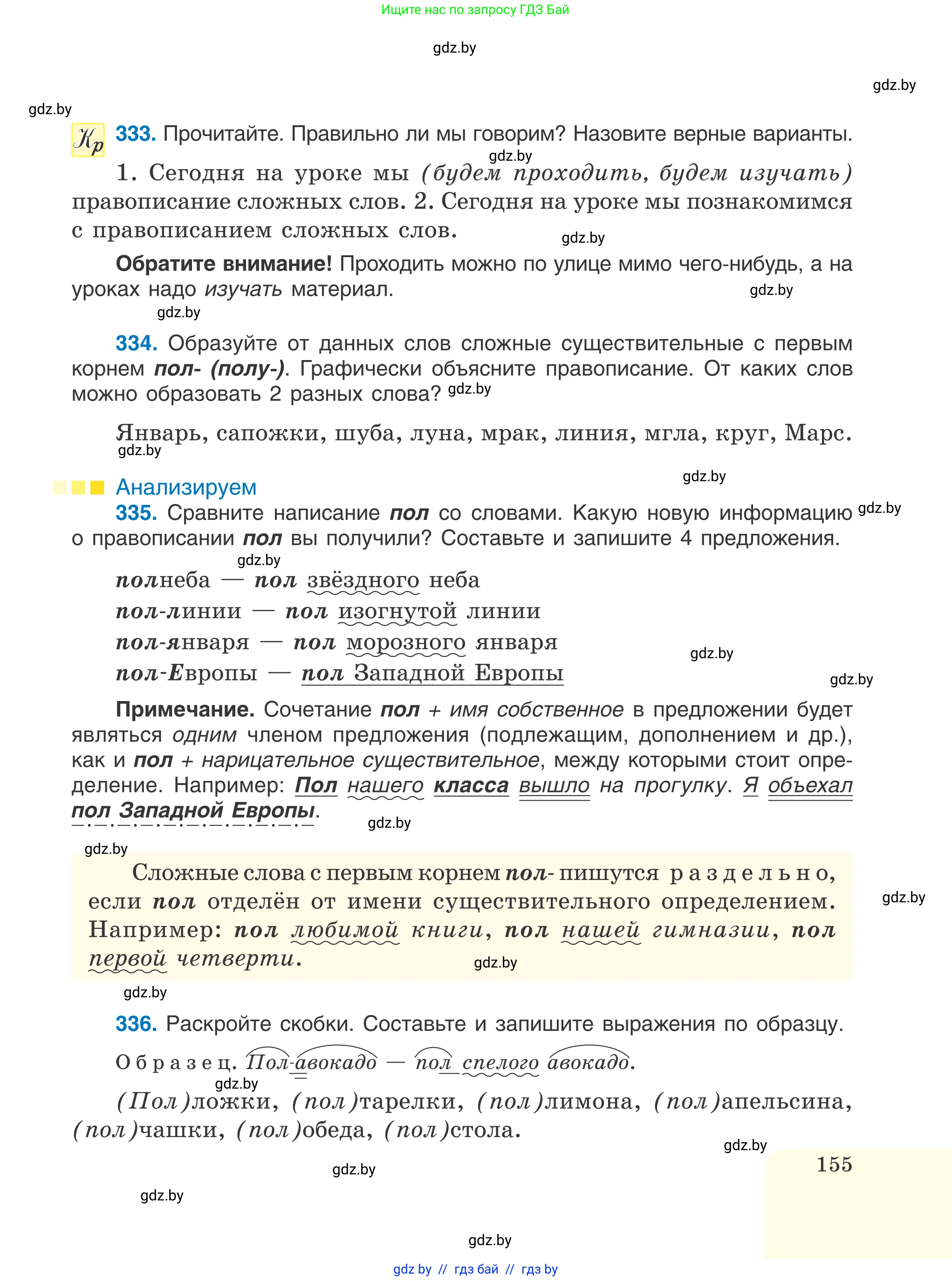 Русский язык, 6 класс Учебник, авторы: Мурина Лариса Александровна, Игнатович Татьяна Владимировна, Жадейко Жанна Фёдоровна, издательство Национальный институт образования, Минск, 2020, страница 155