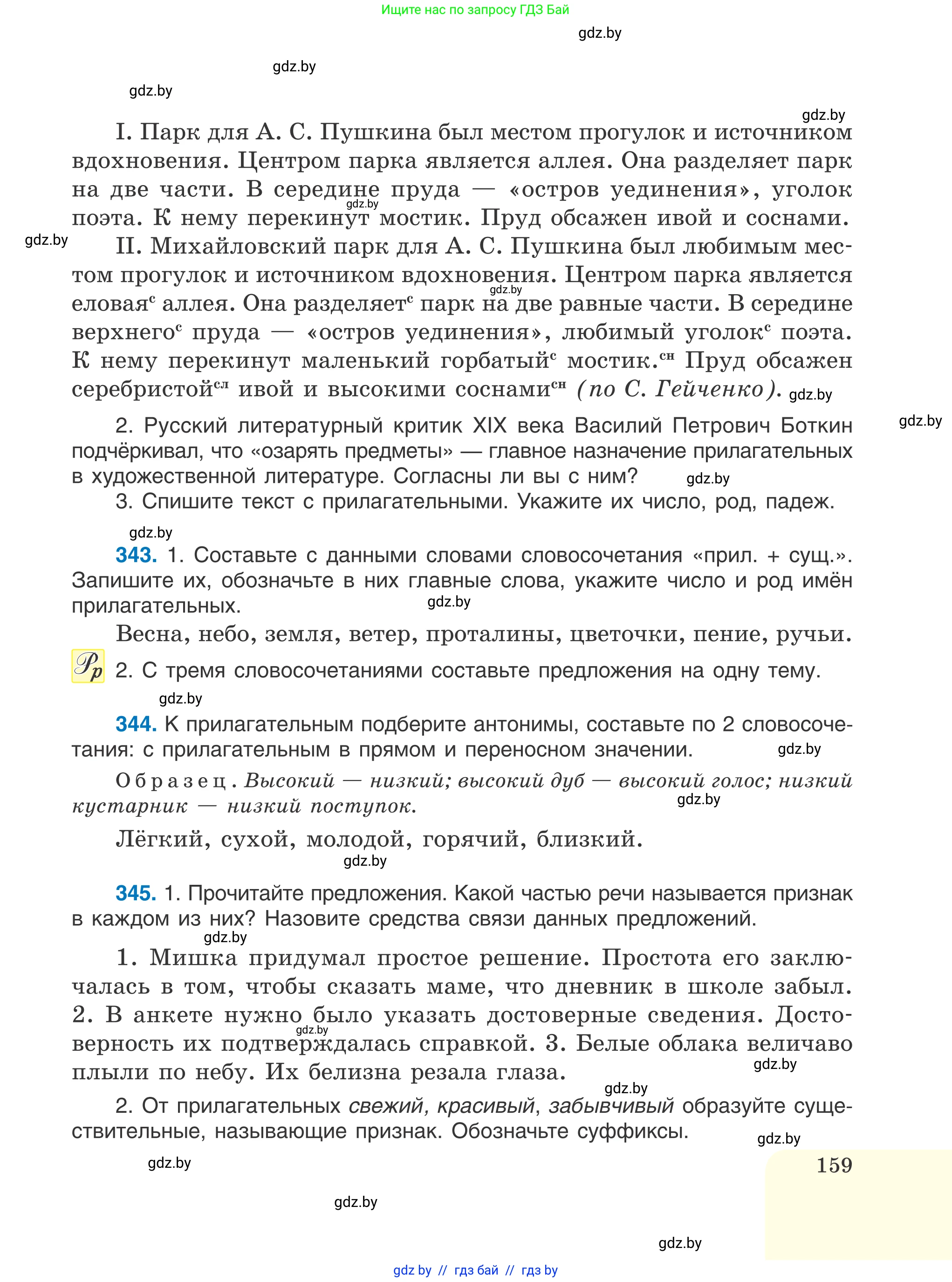 Русский язык, 6 класс Учебник, авторы: Мурина Лариса Александровна, Игнатович Татьяна Владимировна, Жадейко Жанна Фёдоровна, издательство Национальный институт образования, Минск, 2020, страница 159