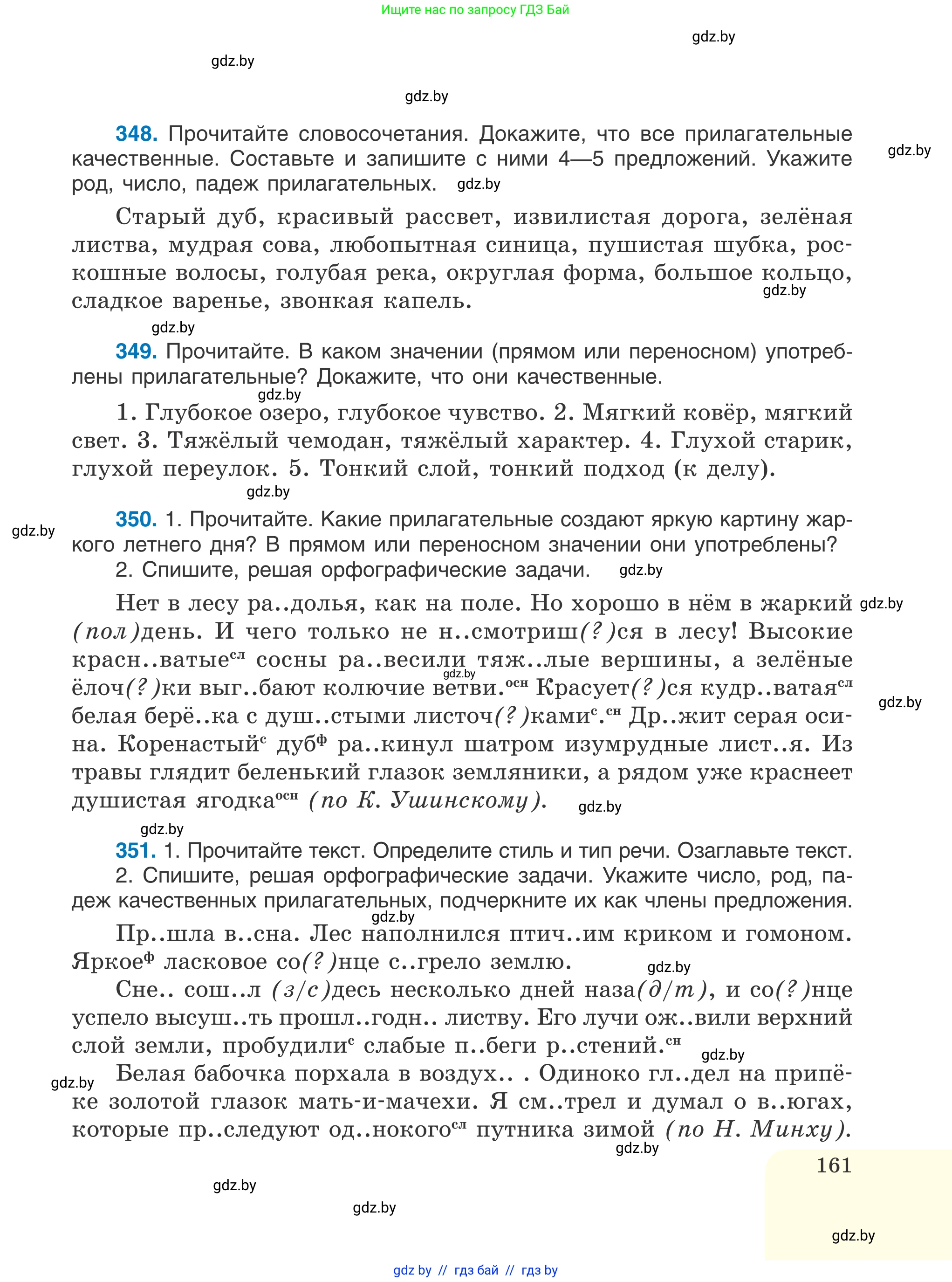 Русский язык, 6 класс Учебник, авторы: Мурина Лариса Александровна, Игнатович Татьяна Владимировна, Жадейко Жанна Фёдоровна, издательство Национальный институт образования, Минск, 2020, страница 161