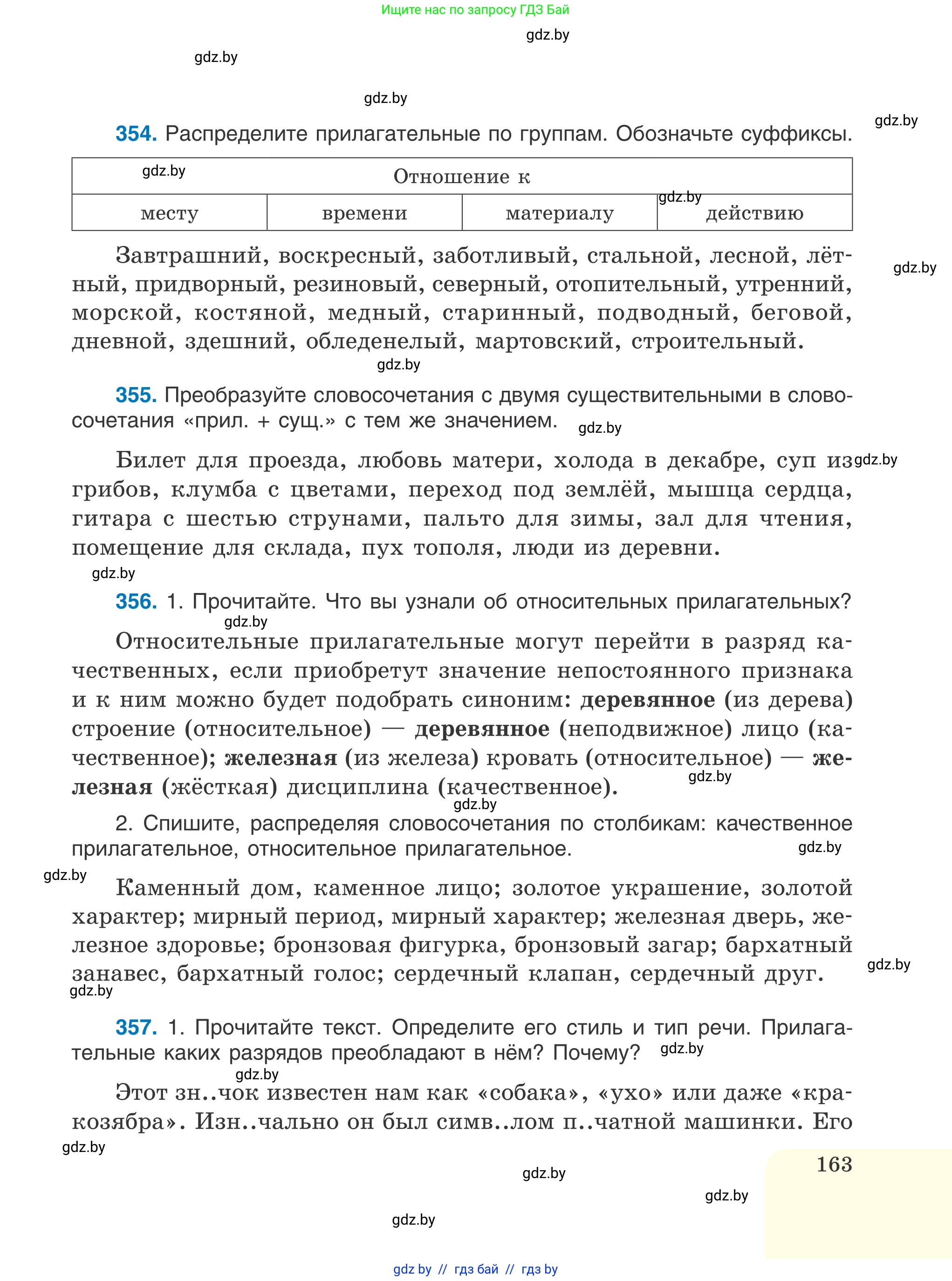 Русский язык, 6 класс Учебник, авторы: Мурина Лариса Александровна, Игнатович Татьяна Владимировна, Жадейко Жанна Фёдоровна, издательство Национальный институт образования, Минск, 2020, страница 163