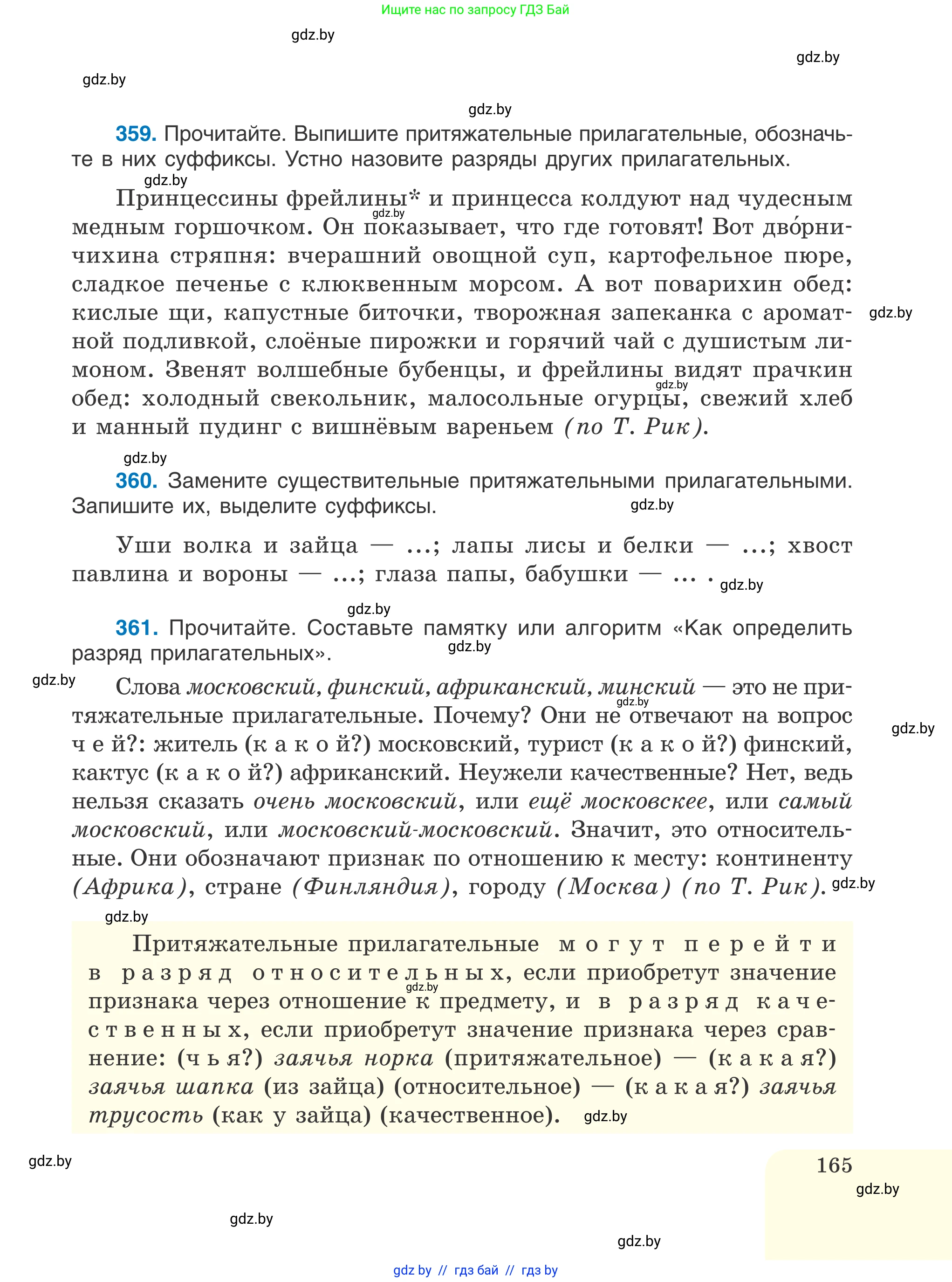 Русский язык, 6 класс Учебник, авторы: Мурина Лариса Александровна, Игнатович Татьяна Владимировна, Жадейко Жанна Фёдоровна, издательство Национальный институт образования, Минск, 2020, страница 165