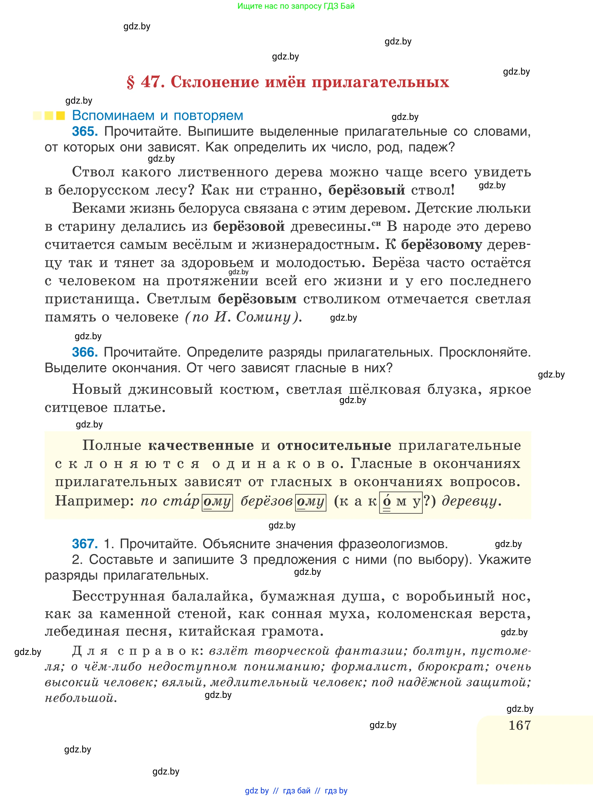 Русский язык, 6 класс Учебник, авторы: Мурина Лариса Александровна, Игнатович Татьяна Владимировна, Жадейко Жанна Фёдоровна, издательство Национальный институт образования, Минск, 2020, страница 167