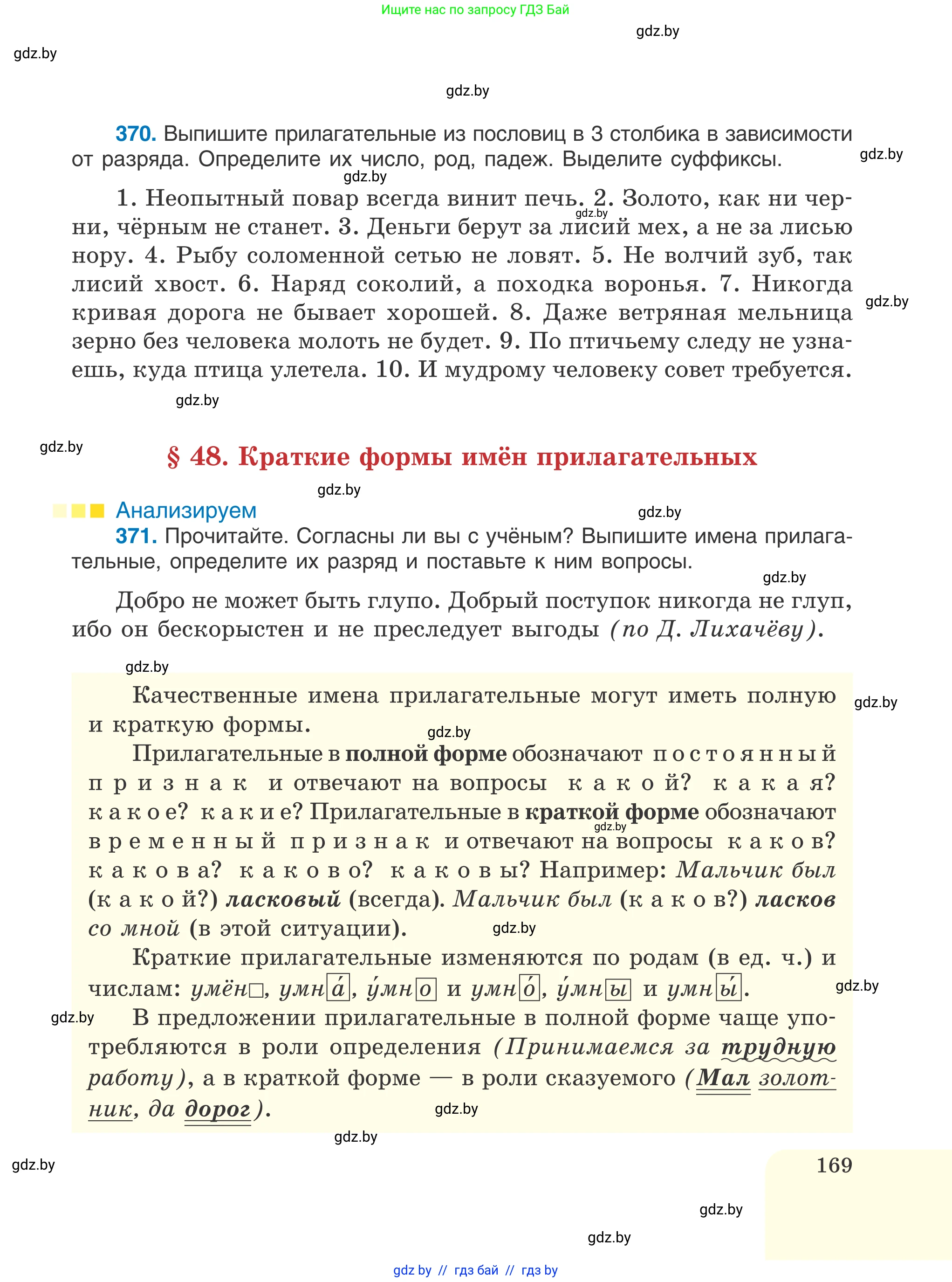 Русский язык, 6 класс Учебник, авторы: Мурина Лариса Александровна, Игнатович Татьяна Владимировна, Жадейко Жанна Фёдоровна, издательство Национальный институт образования, Минск, 2020, страница 169