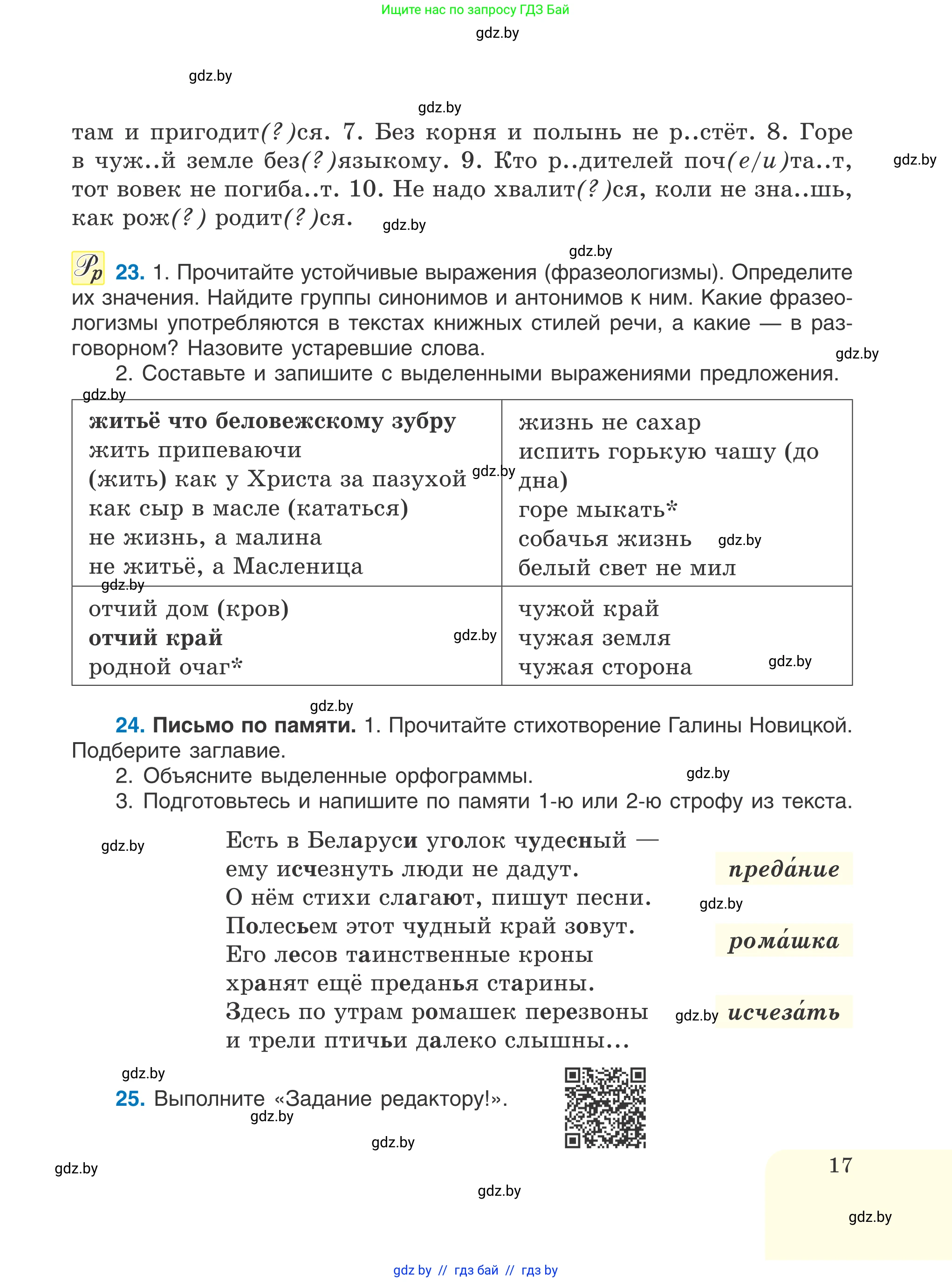 Русский язык, 6 класс Учебник, авторы: Мурина Лариса Александровна, Игнатович Татьяна Владимировна, Жадейко Жанна Фёдоровна, издательство Национальный институт образования, Минск, 2020, страница 17
