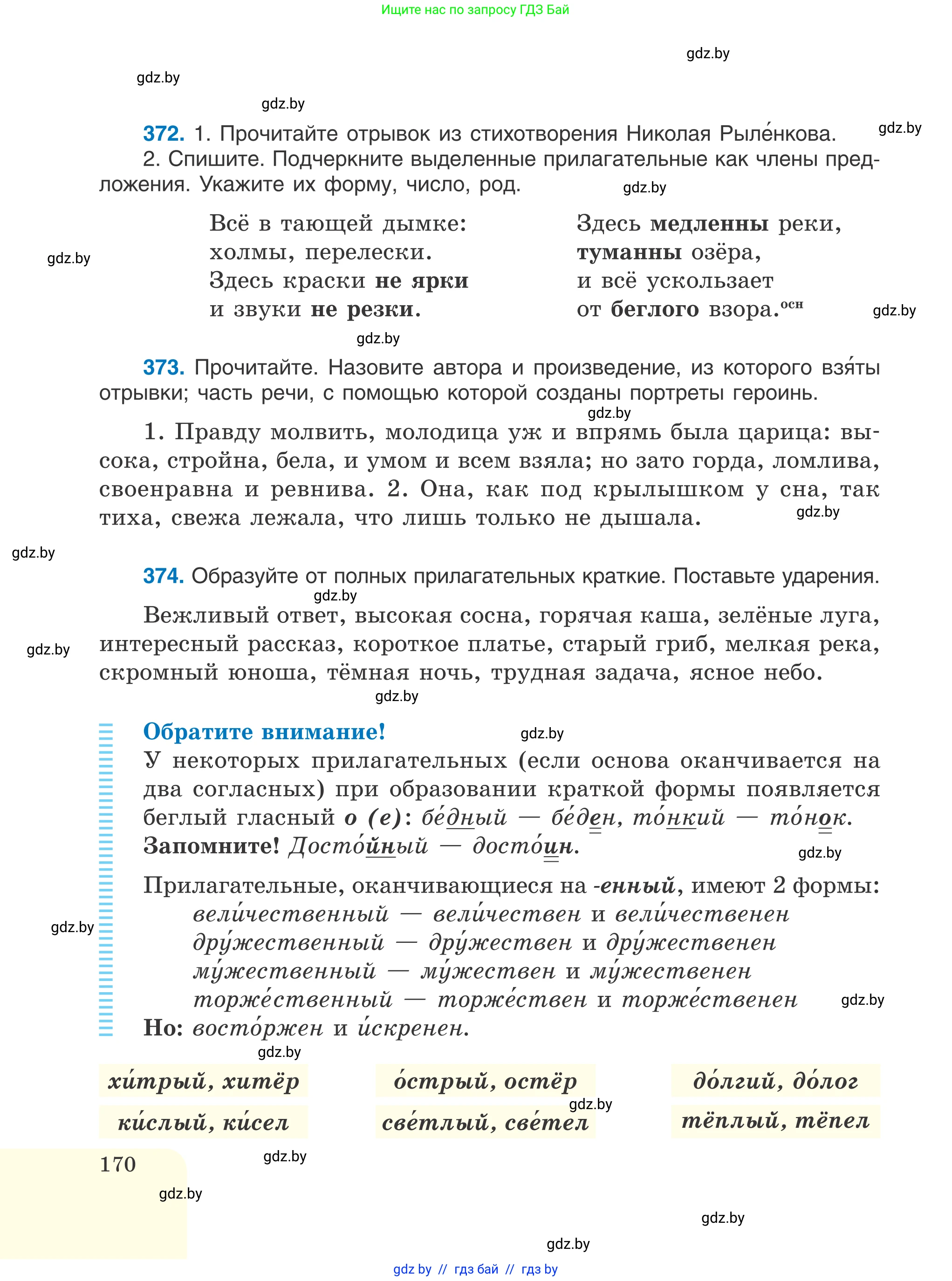 Русский язык, 6 класс Учебник, авторы: Мурина Лариса Александровна, Игнатович Татьяна Владимировна, Жадейко Жанна Фёдоровна, издательство Национальный институт образования, Минск, 2020, страница 170