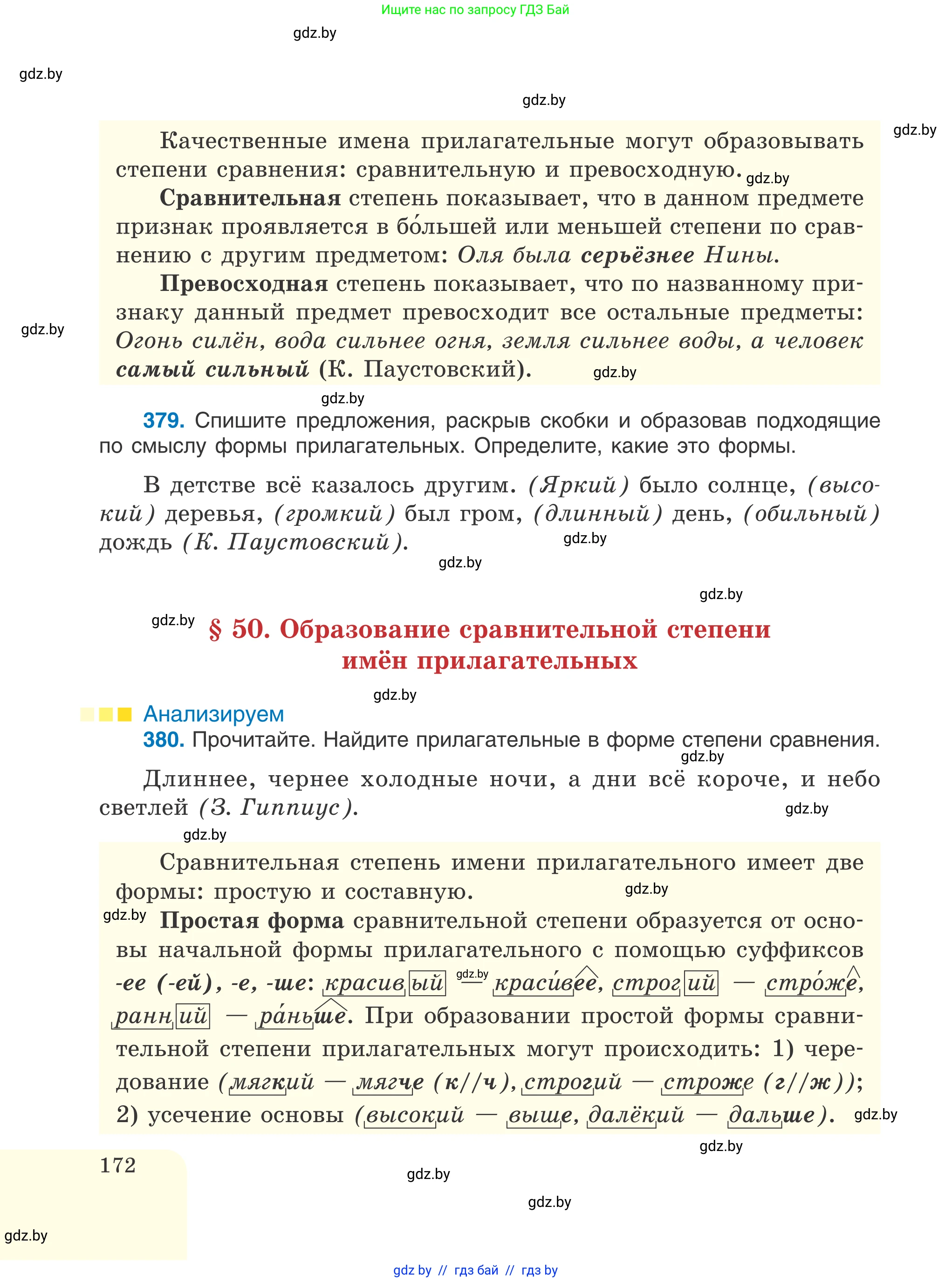 Русский язык, 6 класс Учебник, авторы: Мурина Лариса Александровна, Игнатович Татьяна Владимировна, Жадейко Жанна Фёдоровна, издательство Национальный институт образования, Минск, 2020, страница 172