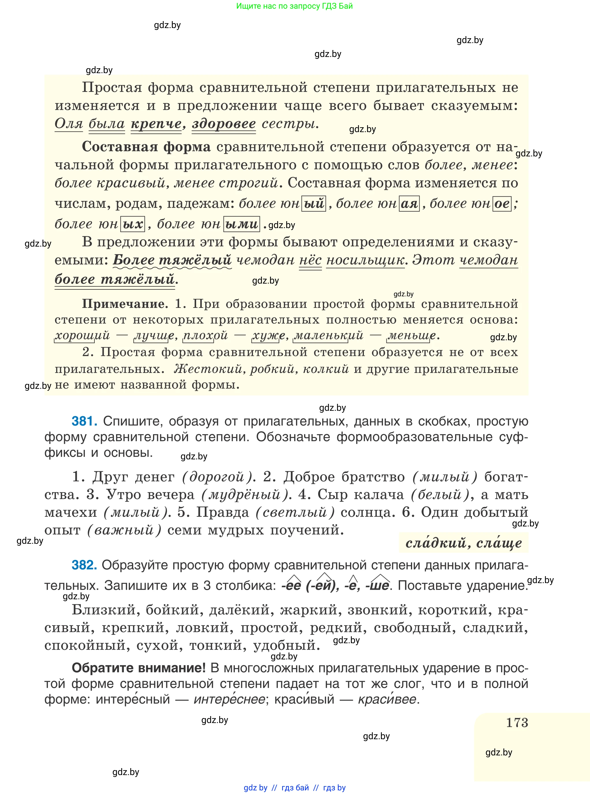 Русский язык, 6 класс Учебник, авторы: Мурина Лариса Александровна, Игнатович Татьяна Владимировна, Жадейко Жанна Фёдоровна, издательство Национальный институт образования, Минск, 2020, страница 173
