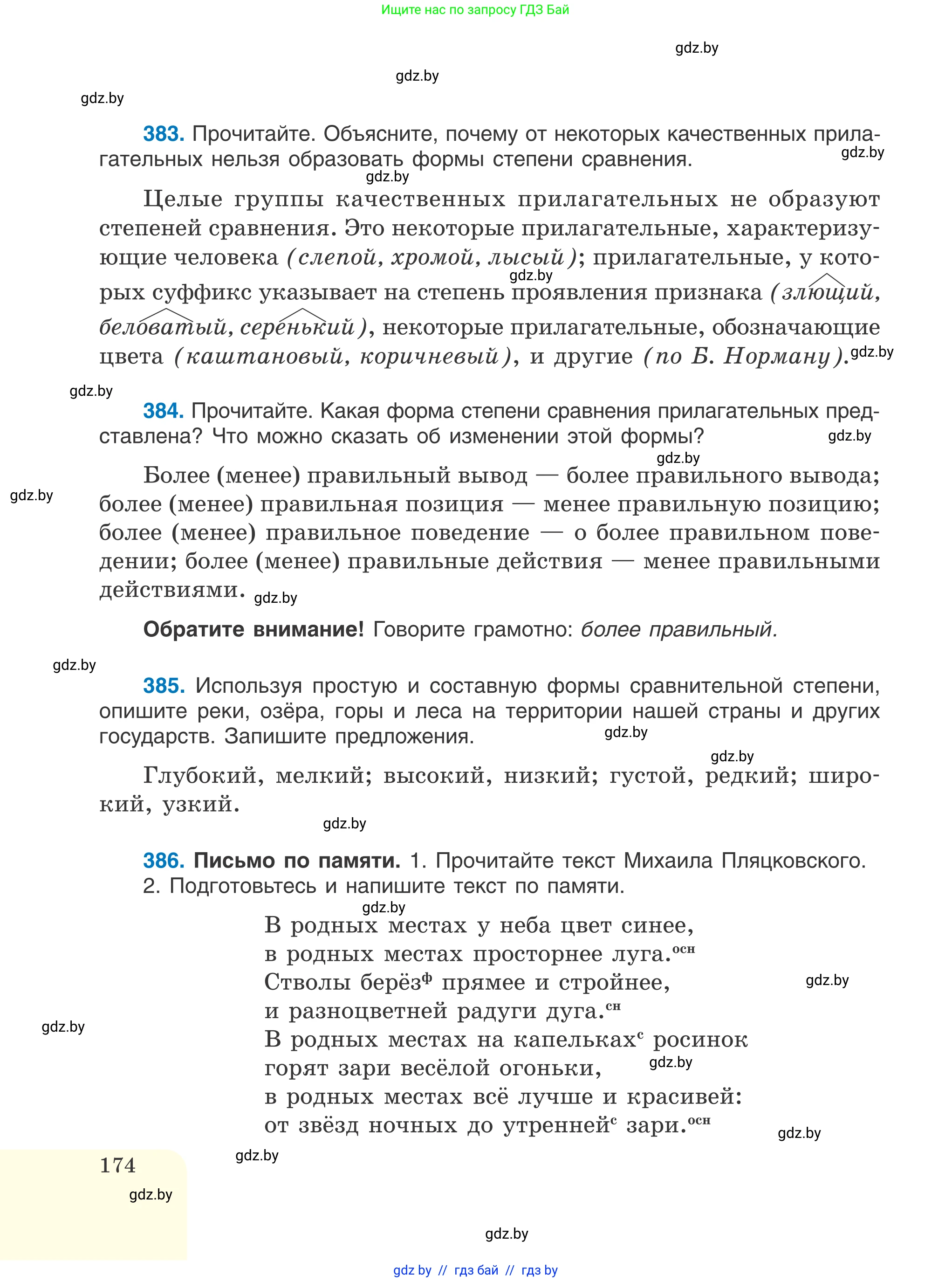 Русский язык, 6 класс Учебник, авторы: Мурина Лариса Александровна, Игнатович Татьяна Владимировна, Жадейко Жанна Фёдоровна, издательство Национальный институт образования, Минск, 2020, страница 174