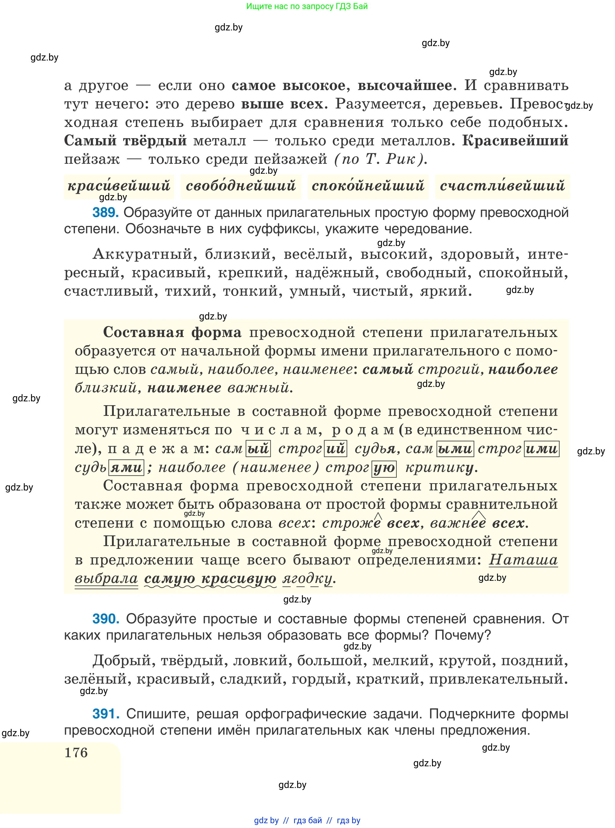 Русский язык, 6 класс Учебник, авторы: Мурина Лариса Александровна, Игнатович Татьяна Владимировна, Жадейко Жанна Фёдоровна, издательство Национальный институт образования, Минск, 2020, страница 176